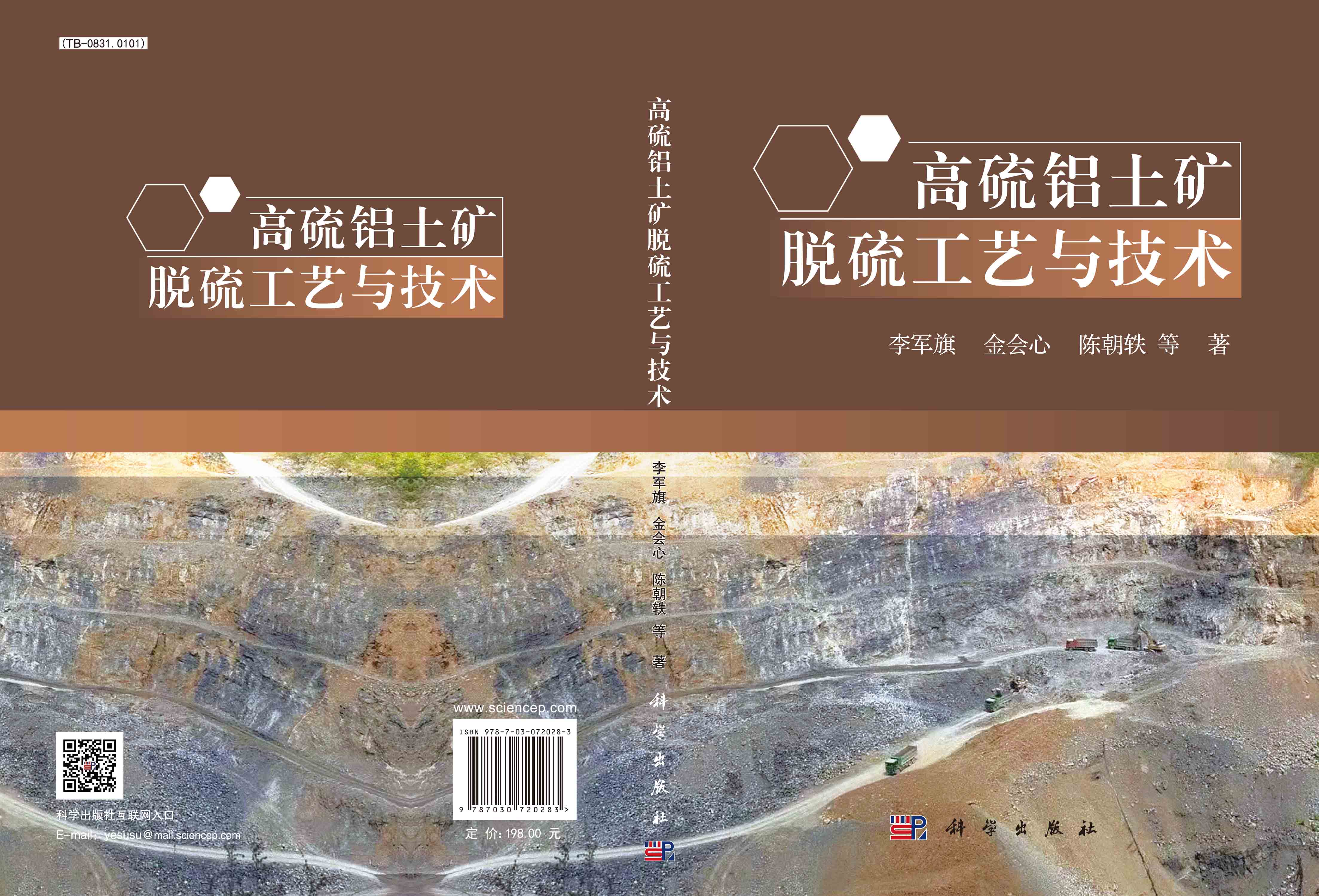 高硫铝土矿脱硫工艺与技术