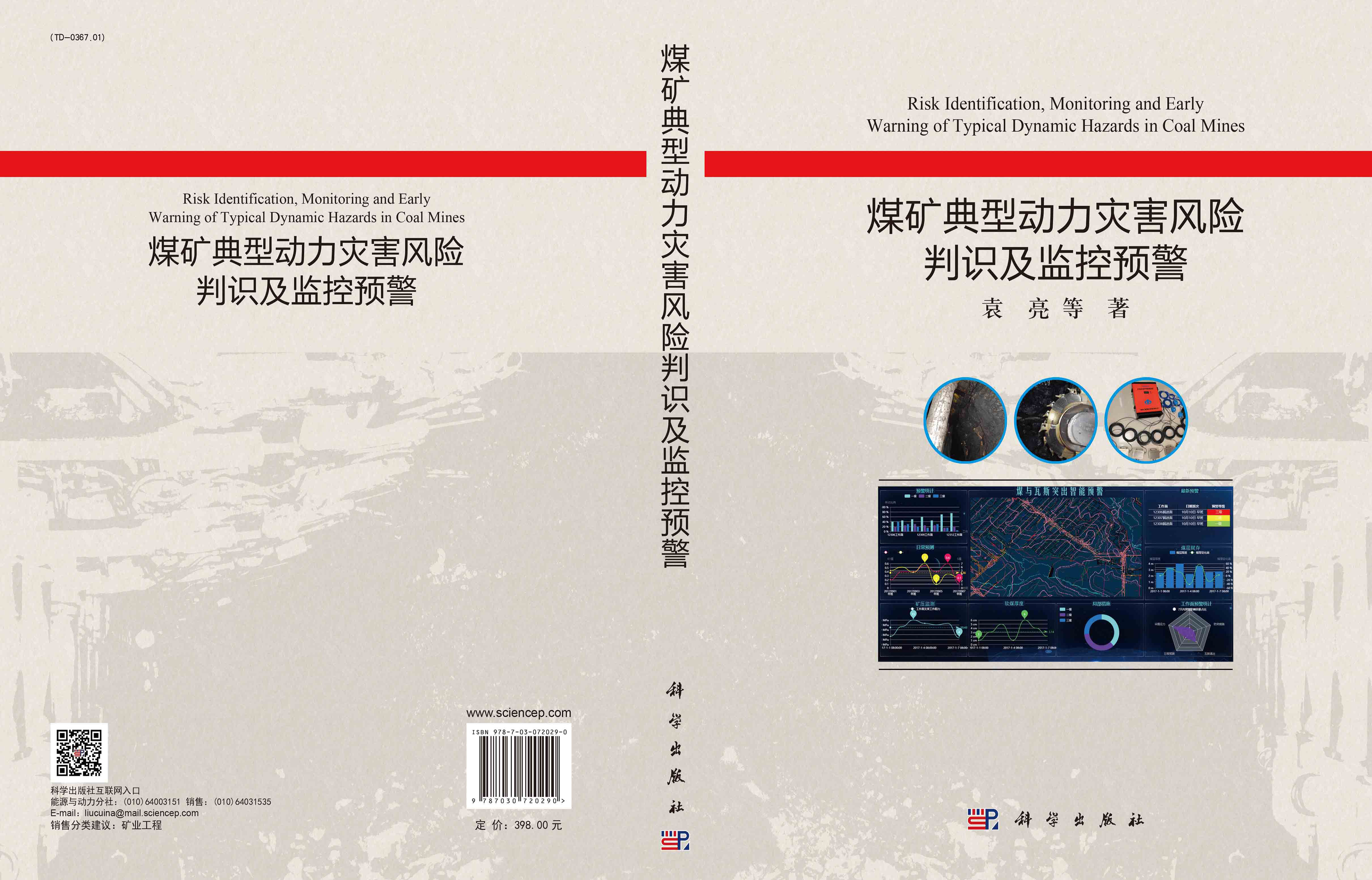 煤矿典型动力灾害风险判识及监控预警=Risk Identification, Monitoring and Early Warning of Typical Dynamic Hazards in Coal Mines