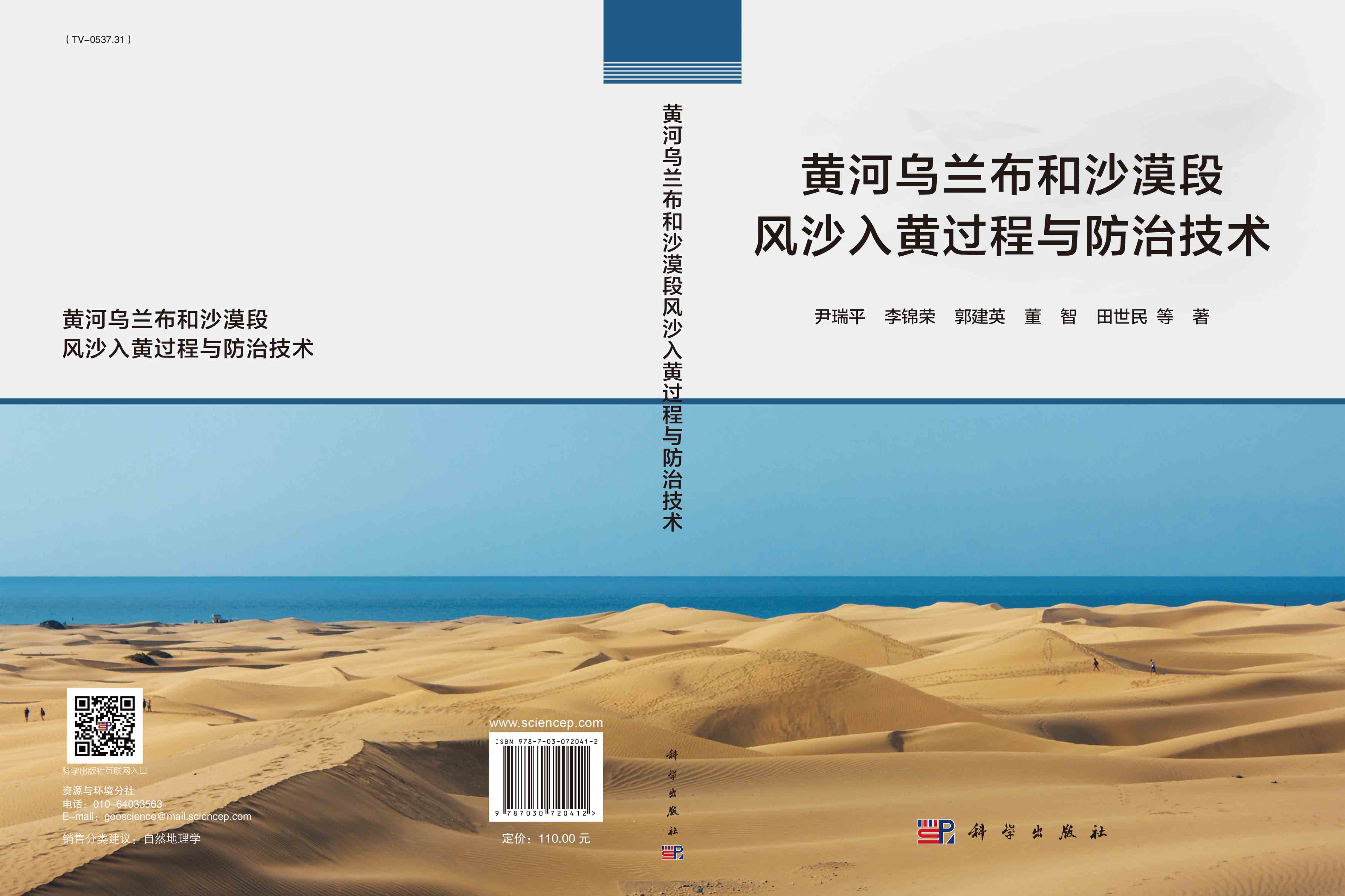 黄河乌兰布和沙漠段风沙入黄过程与防治技术