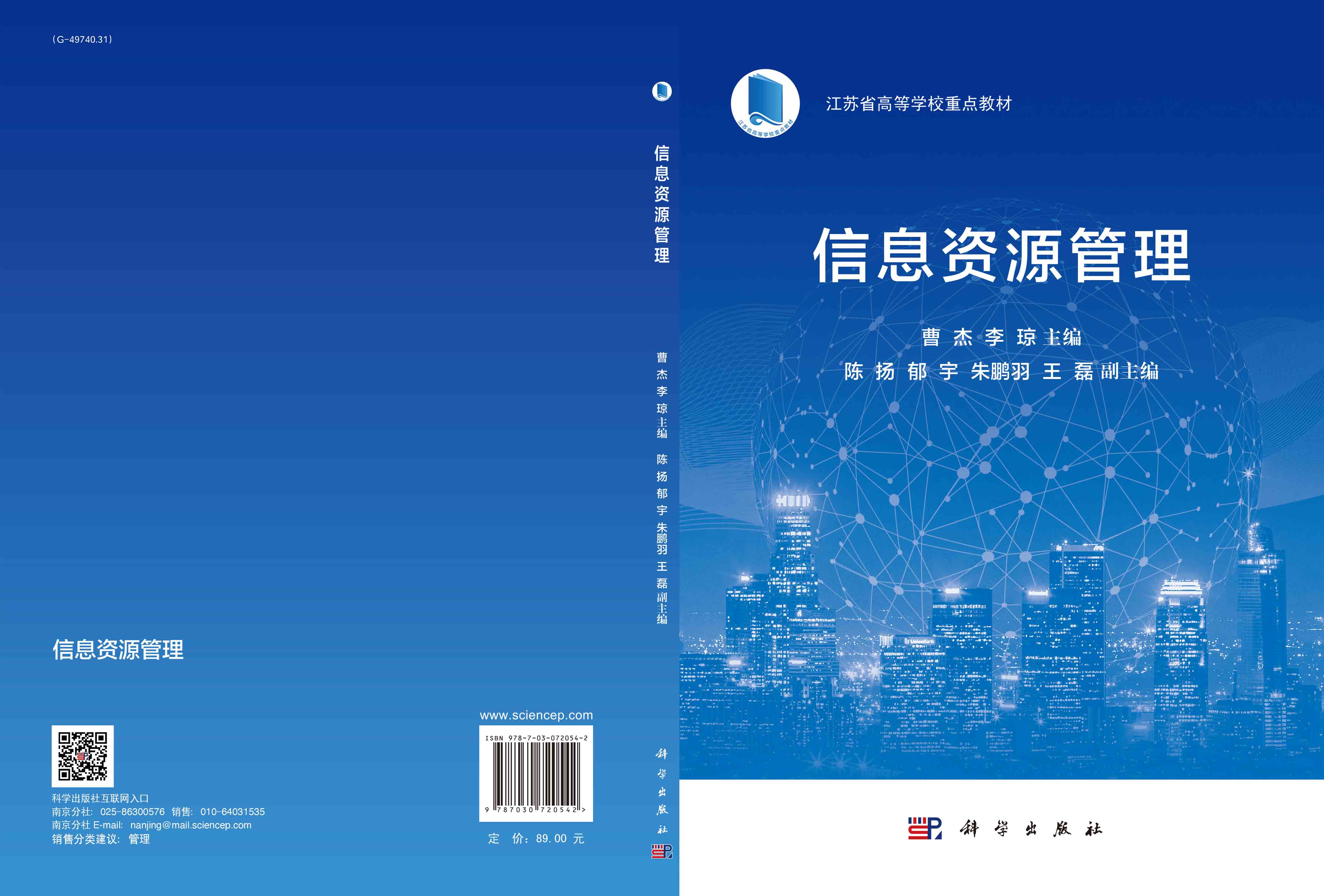 信息资源管理