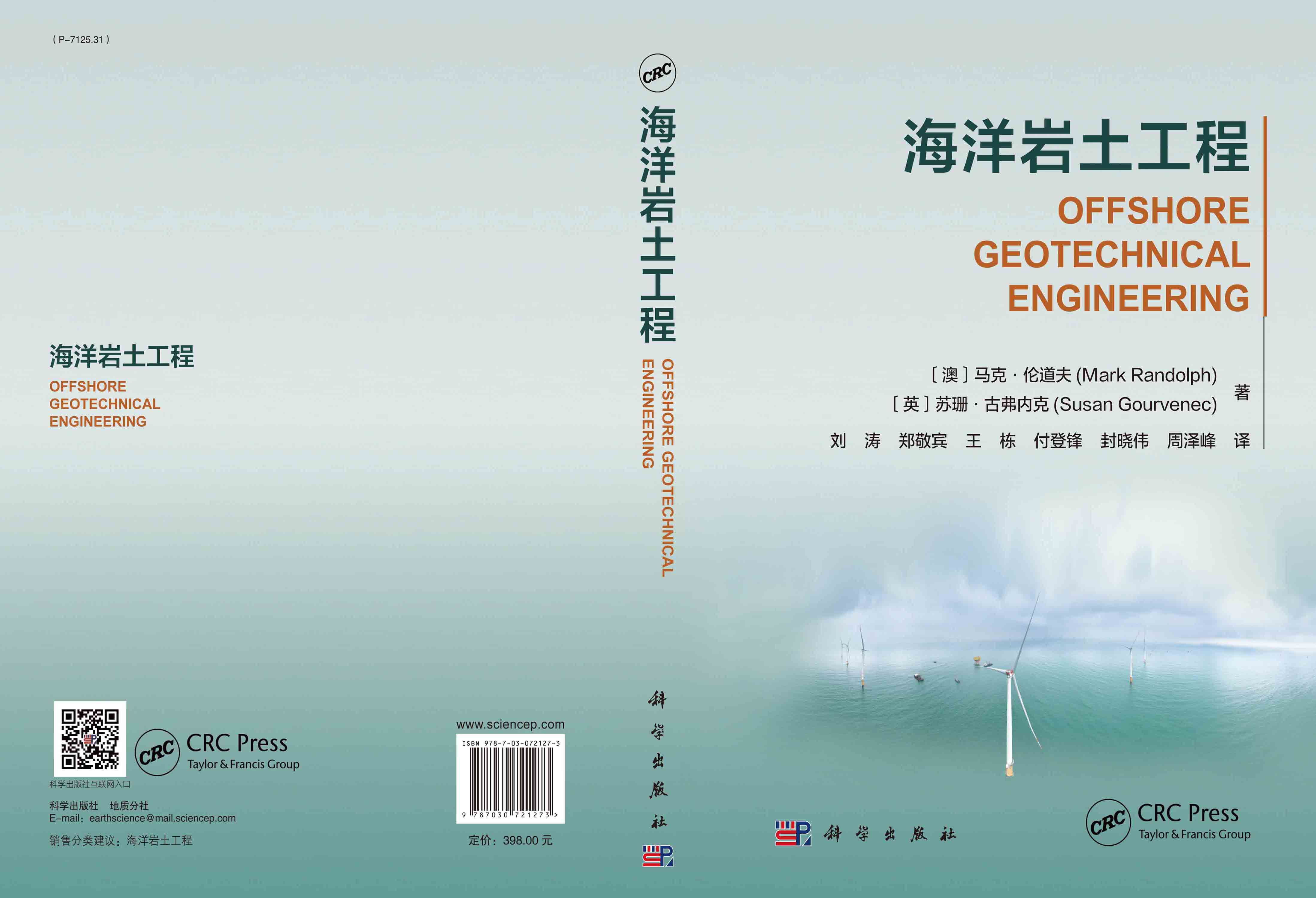 海洋岩土工程