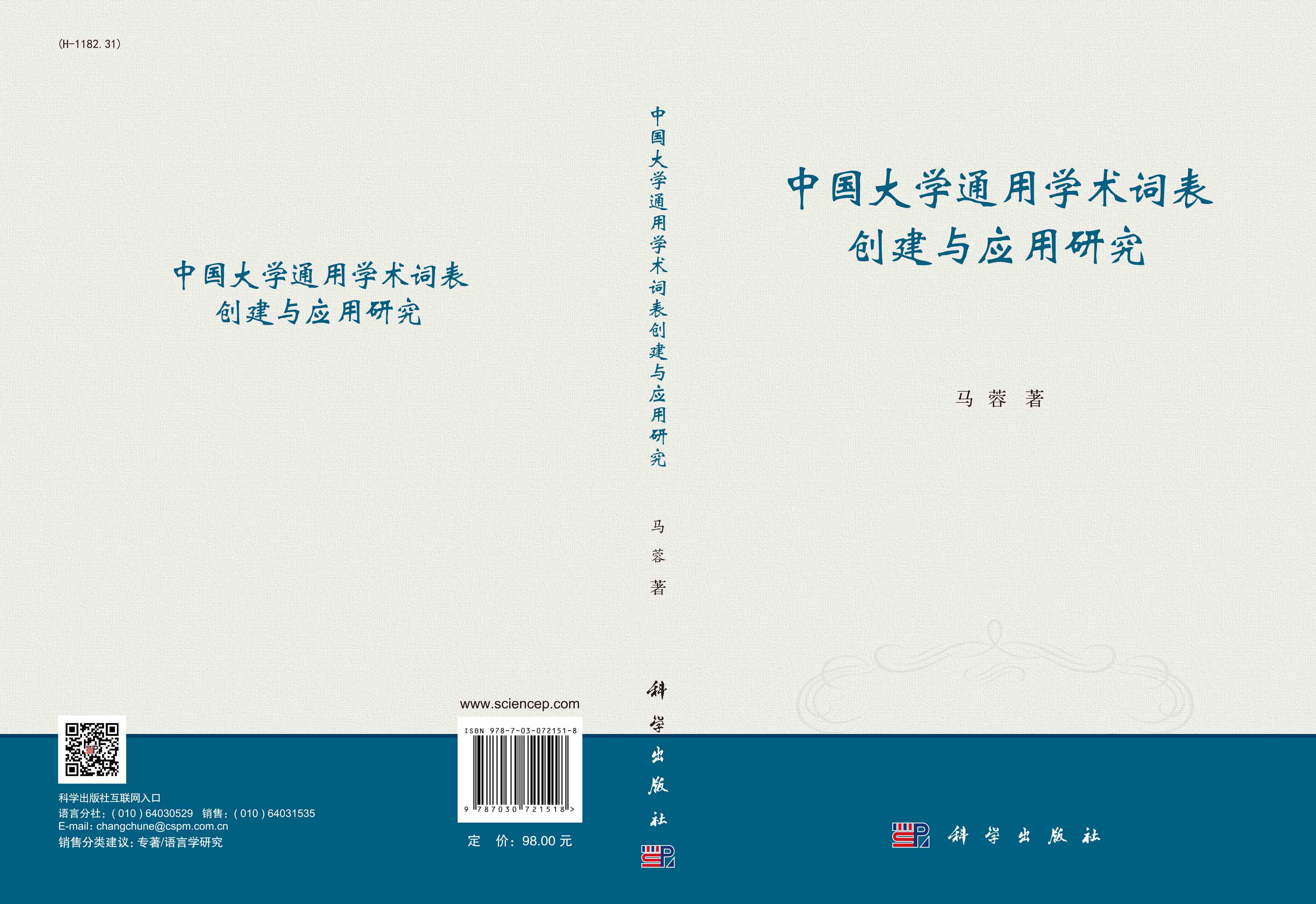 中国大学通用学术词表创建与应用研究
