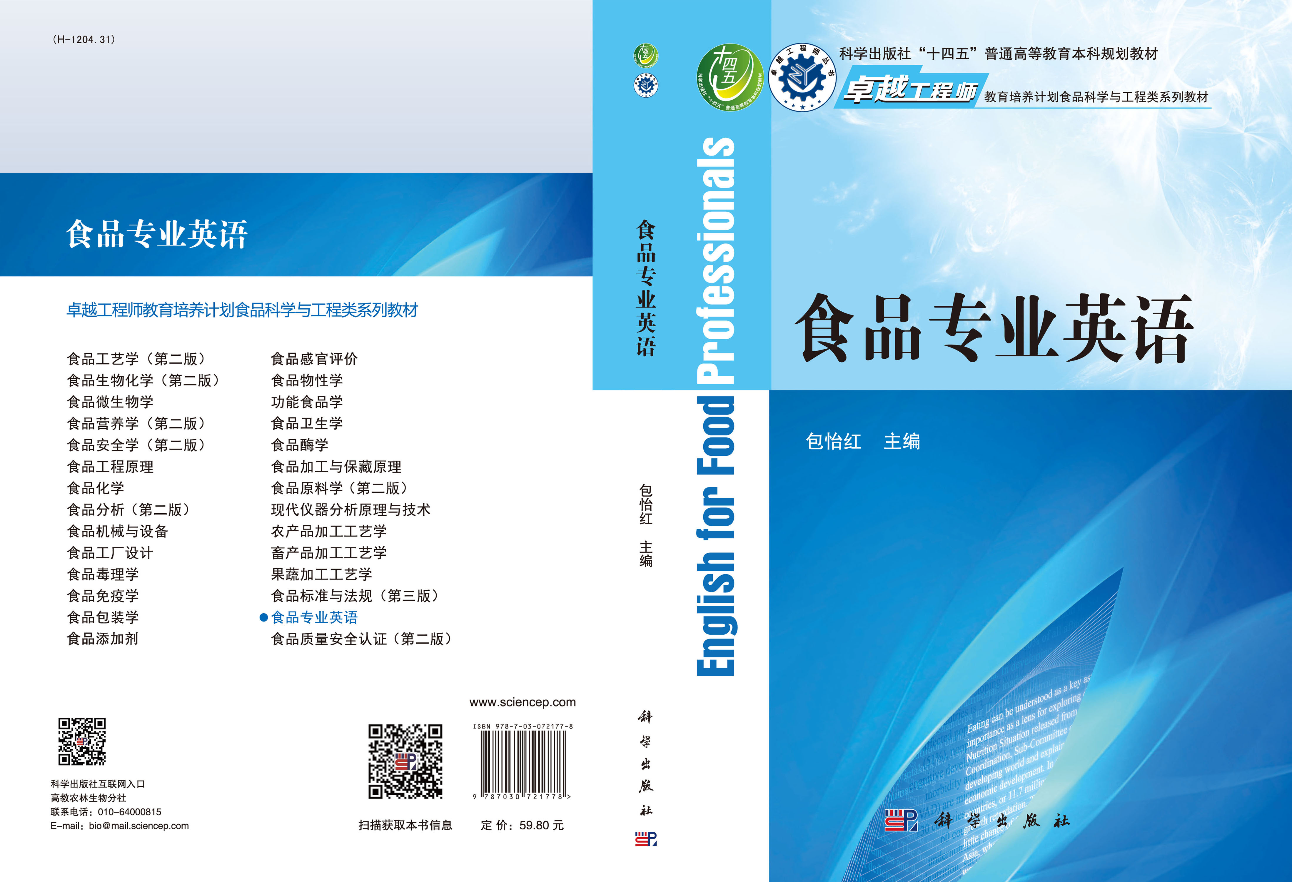 食品专业英语