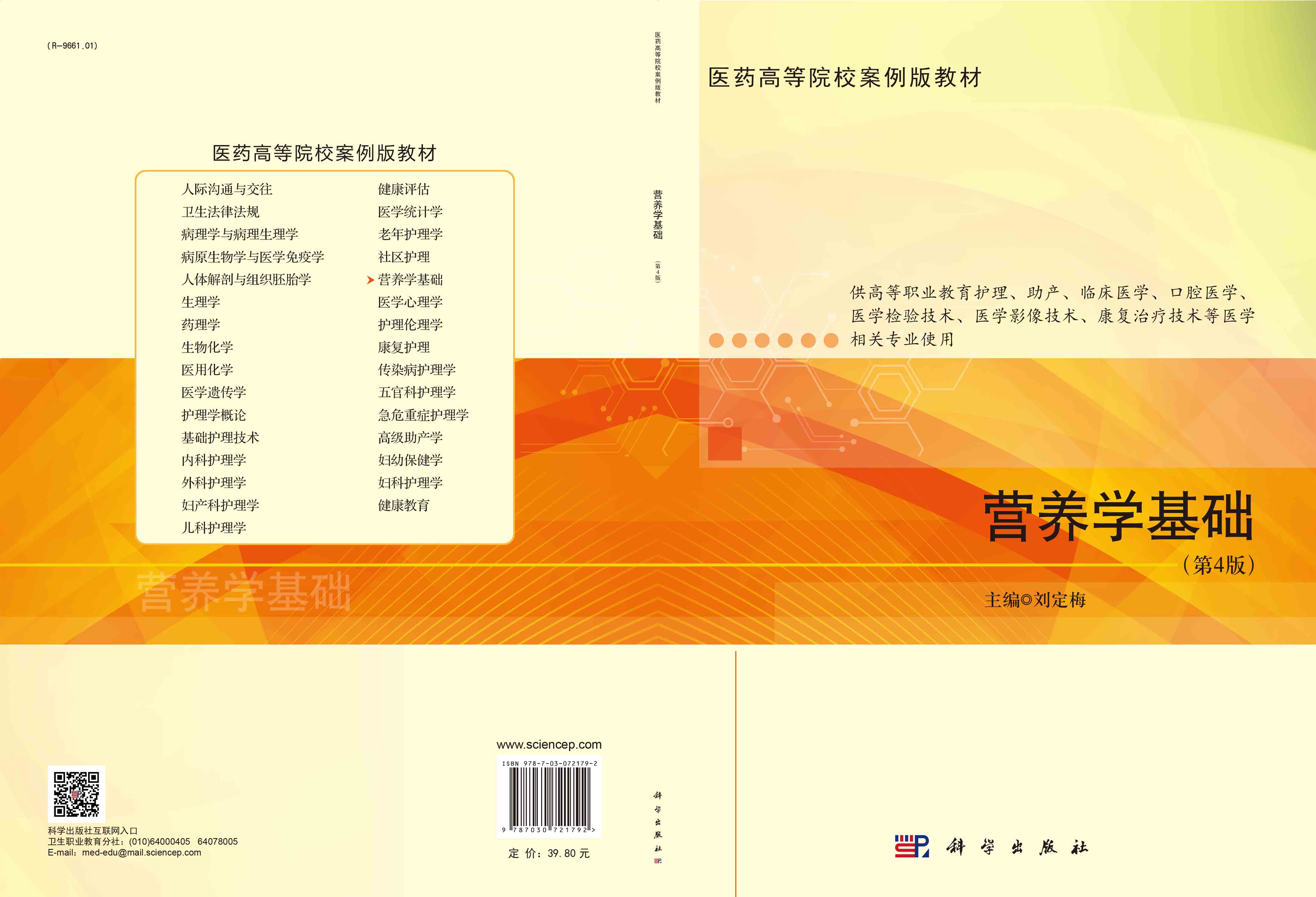 营养学基础
