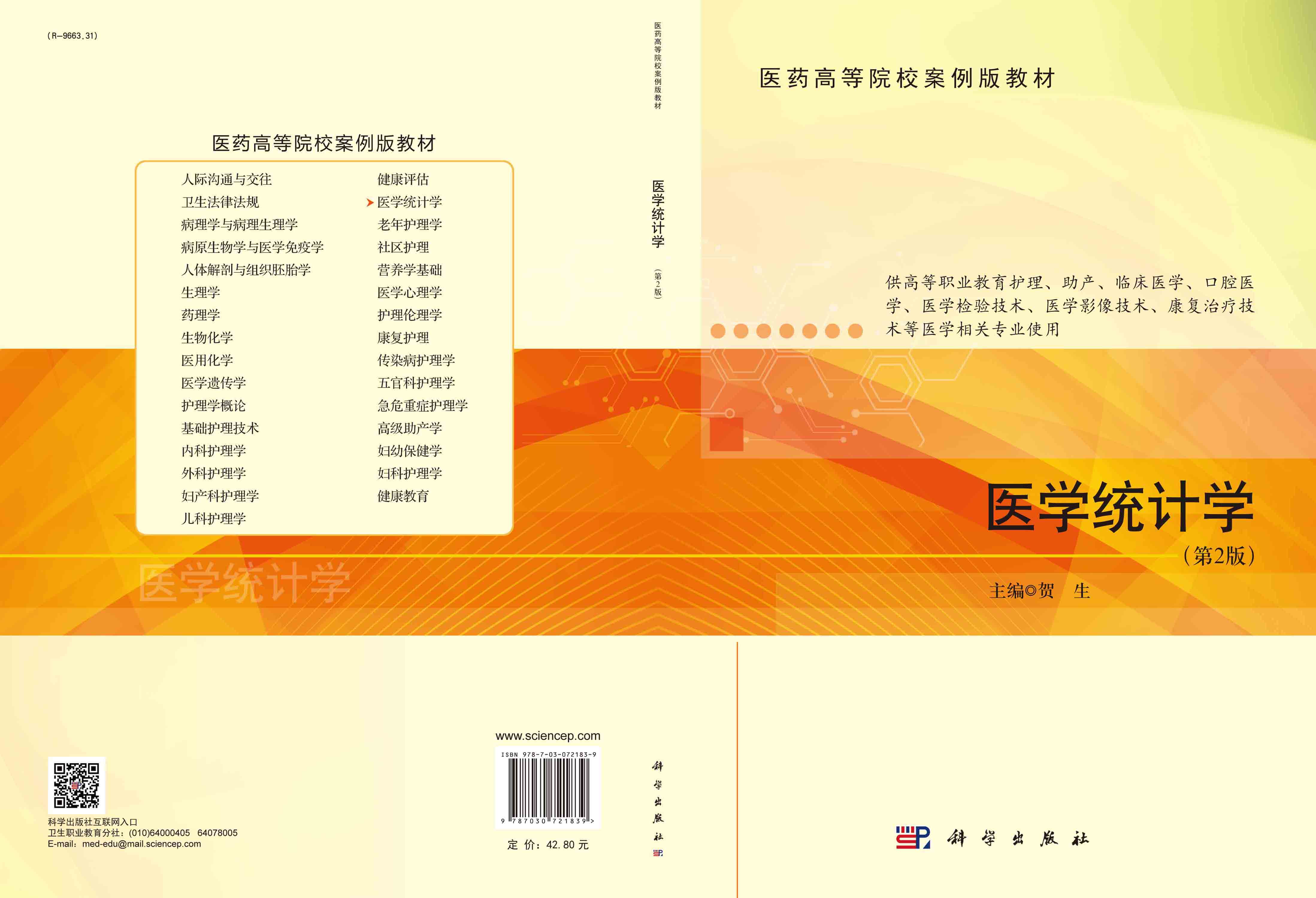 医学统计学