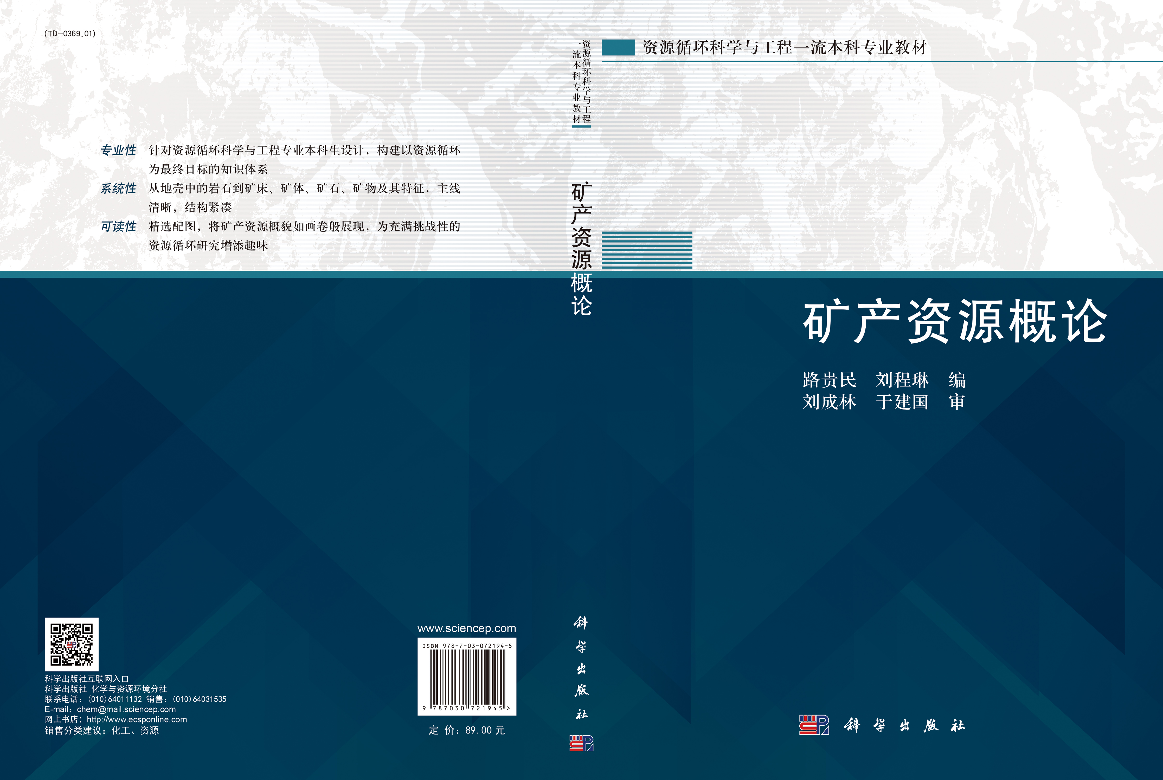 矿产资源概论