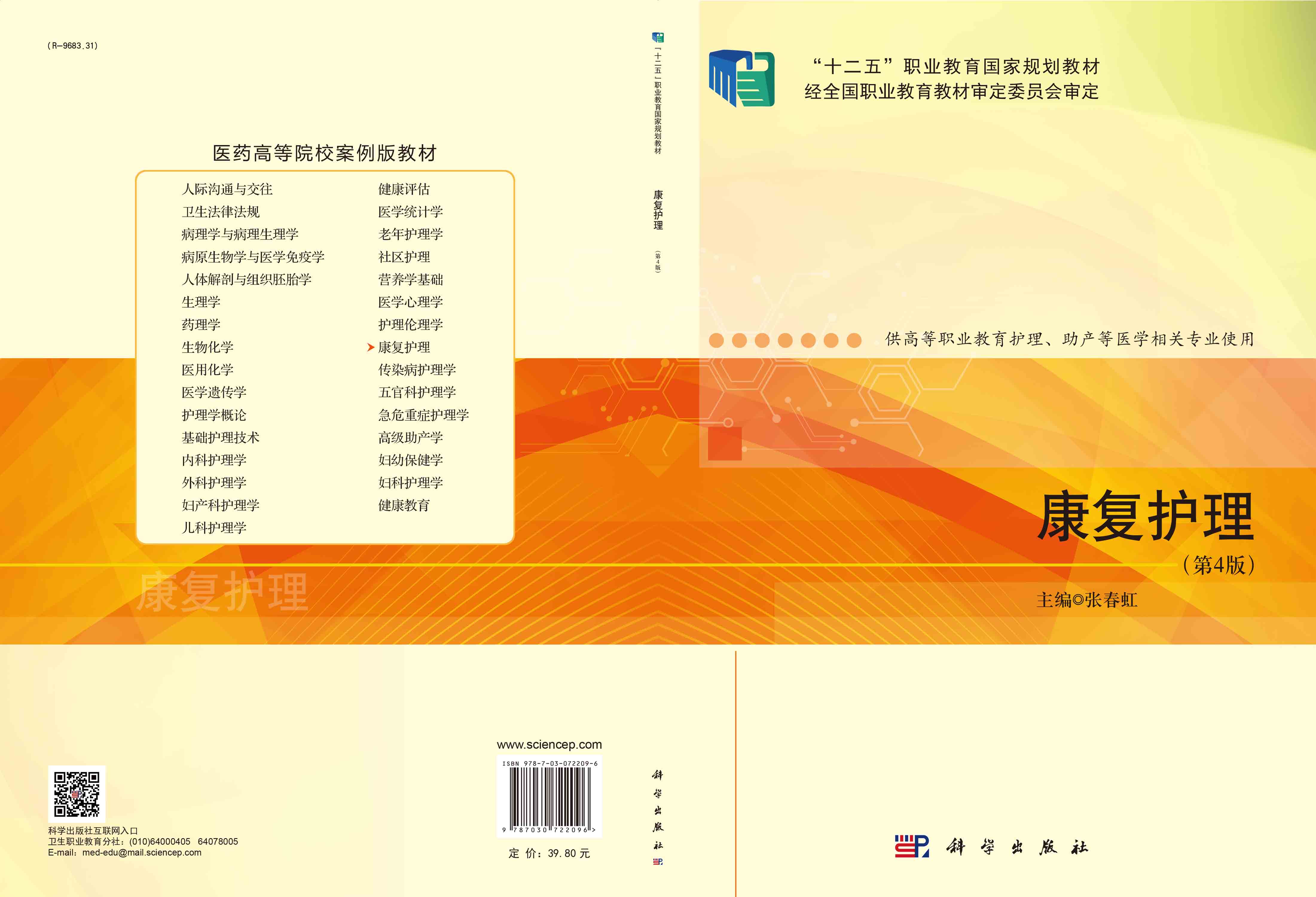 康复护理