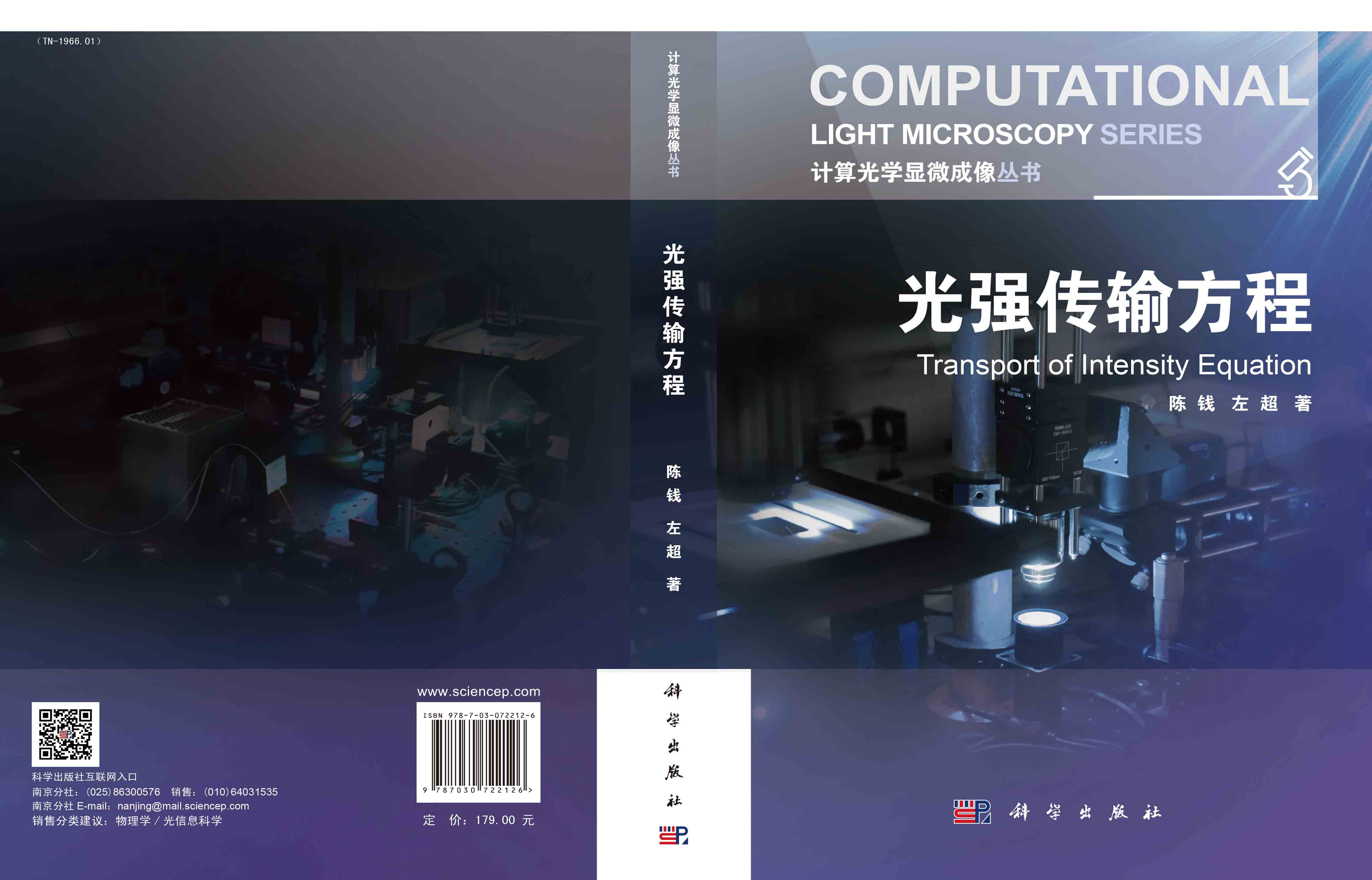 光强传输方程