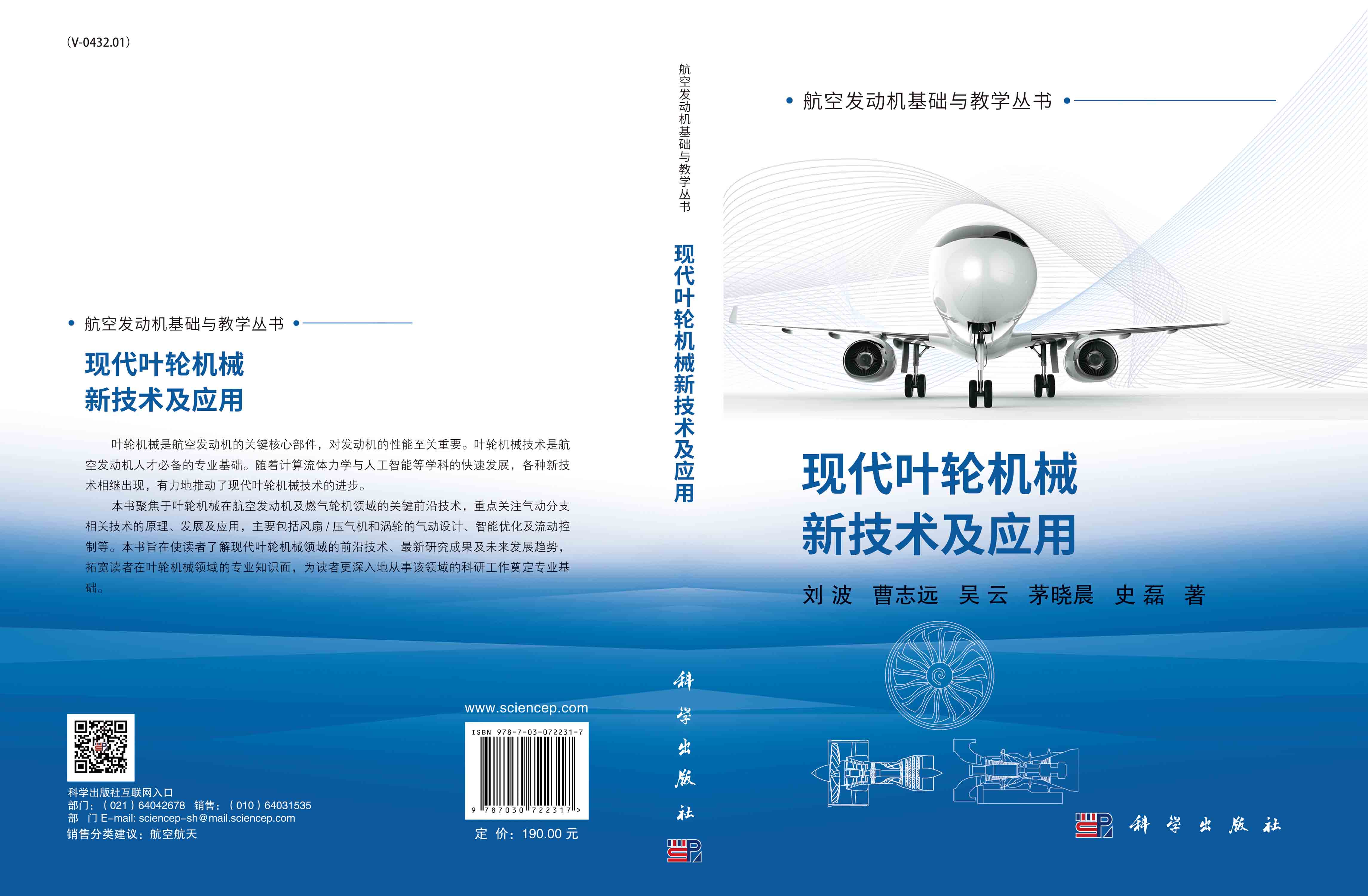 现代叶轮机械新技术及应用