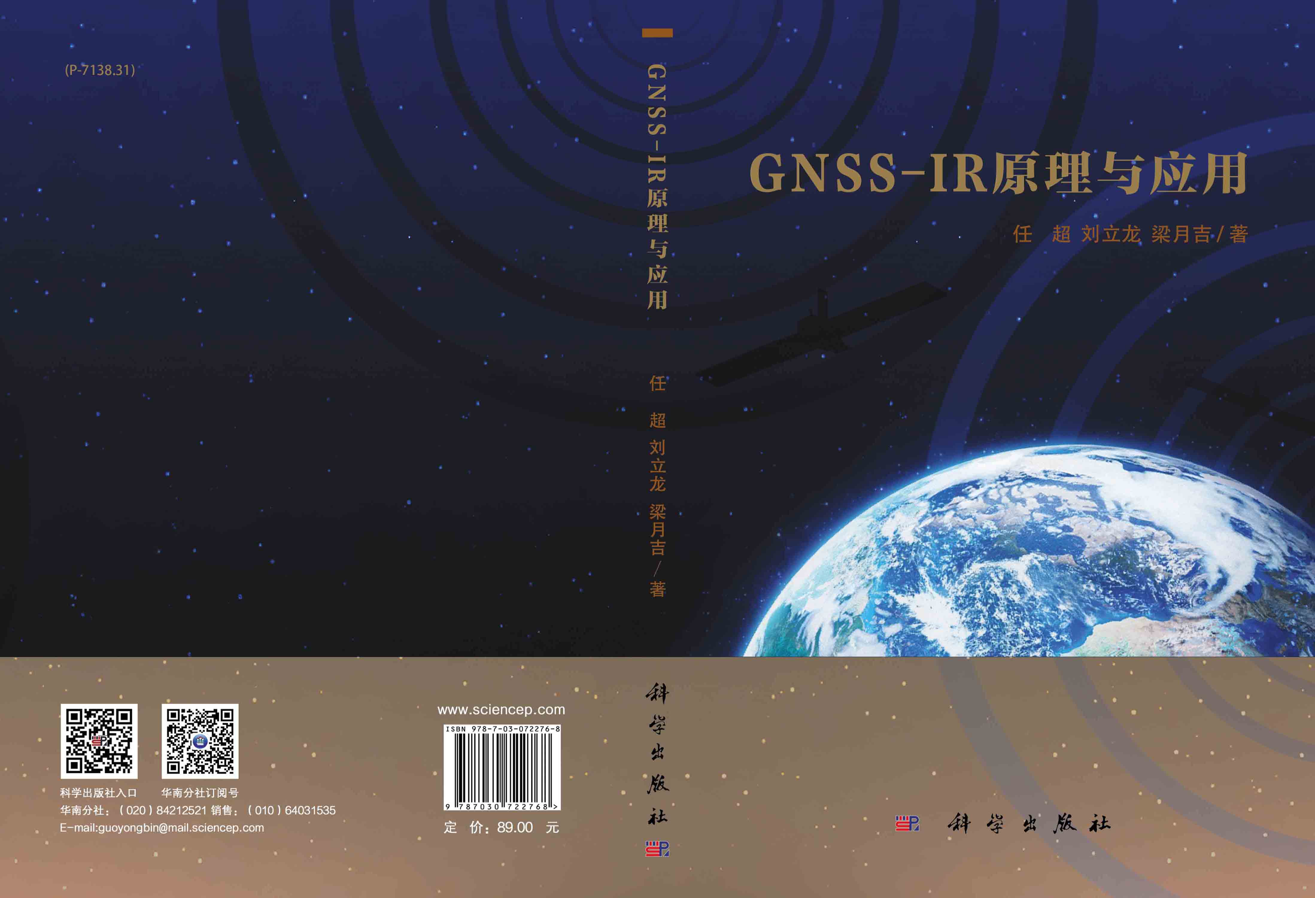 GNSS-IR原理与应用