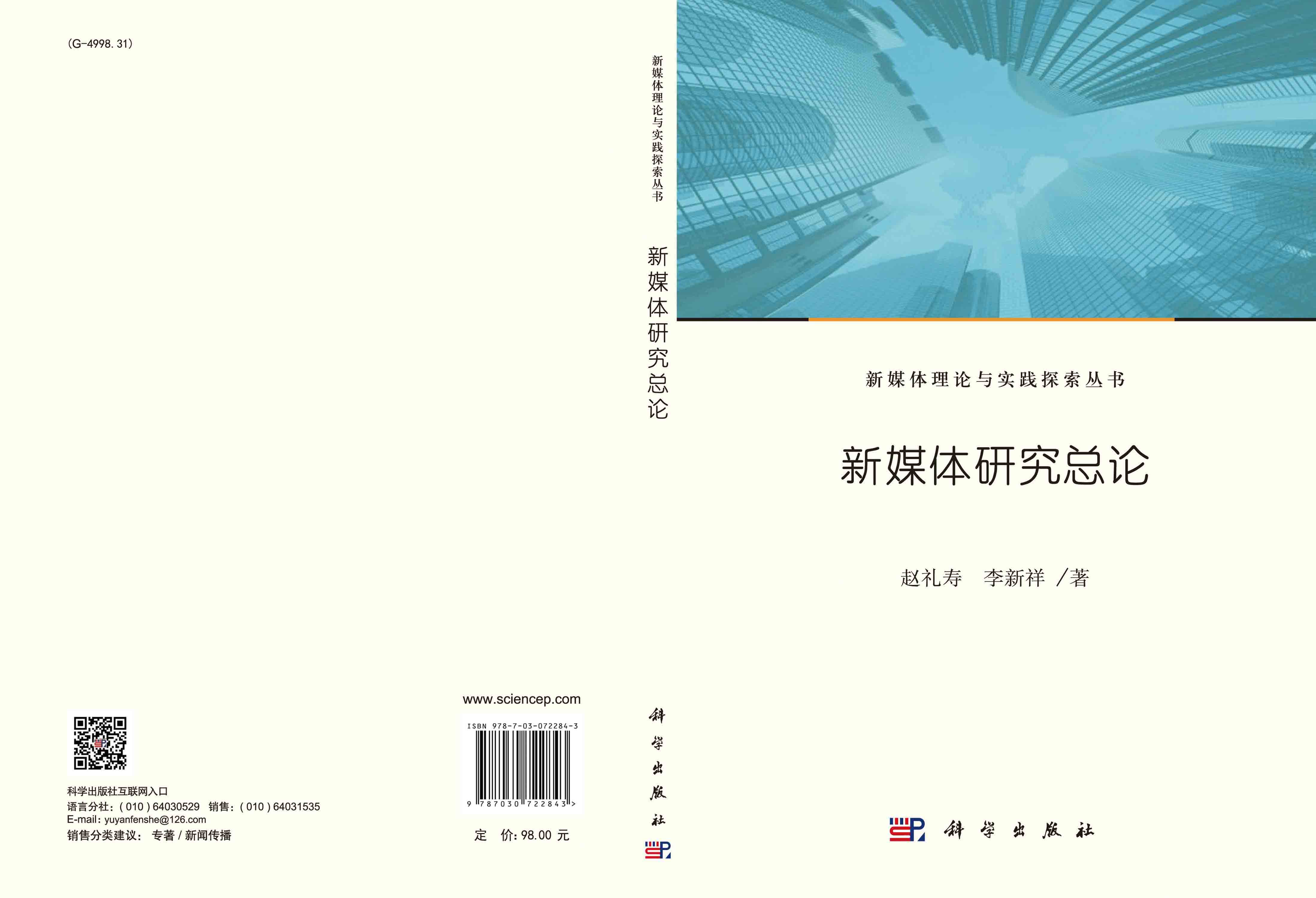新媒体研究总论