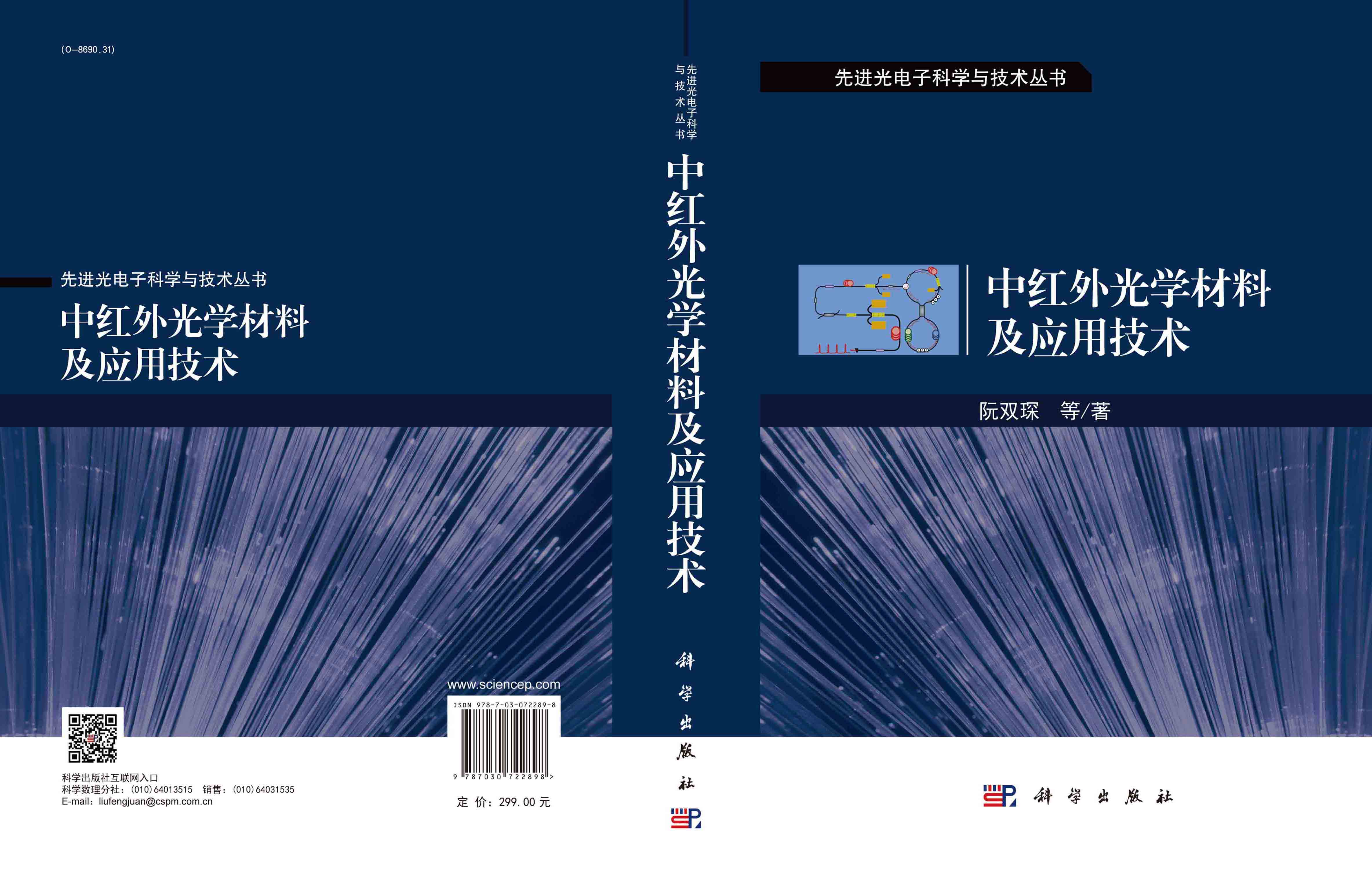 中红外光学材料及应用技术