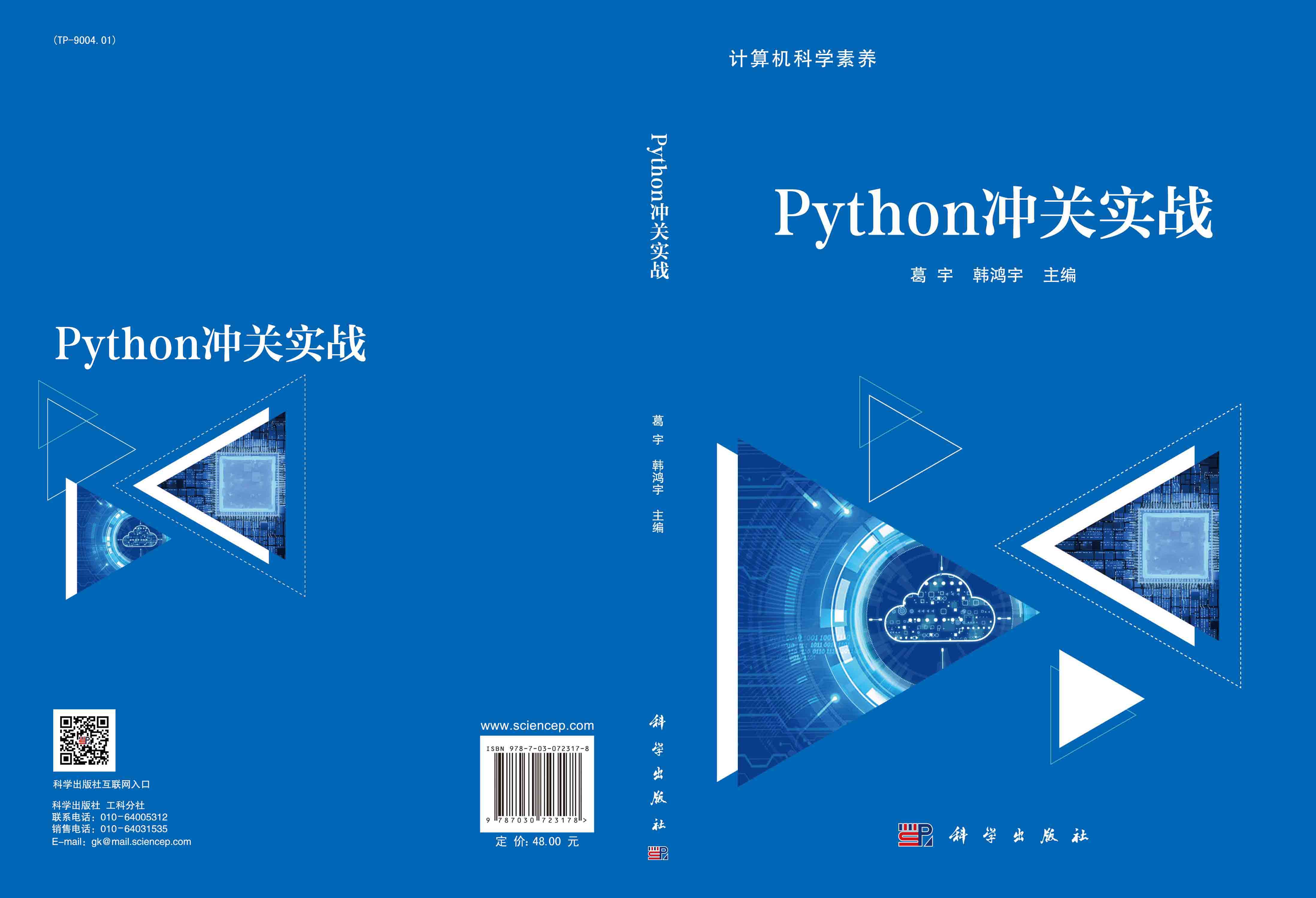 Python冲关实战