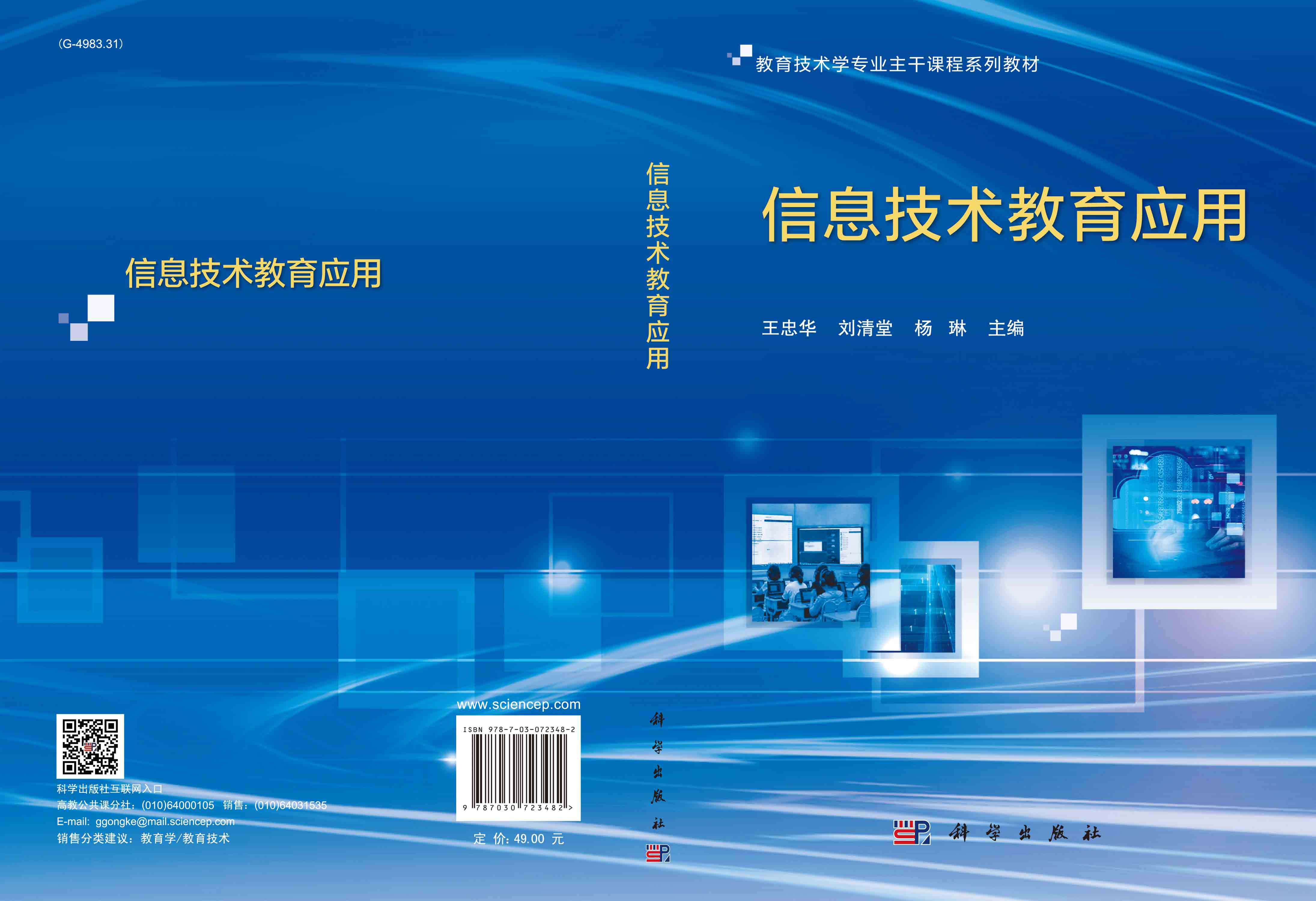 信息技术教育应用