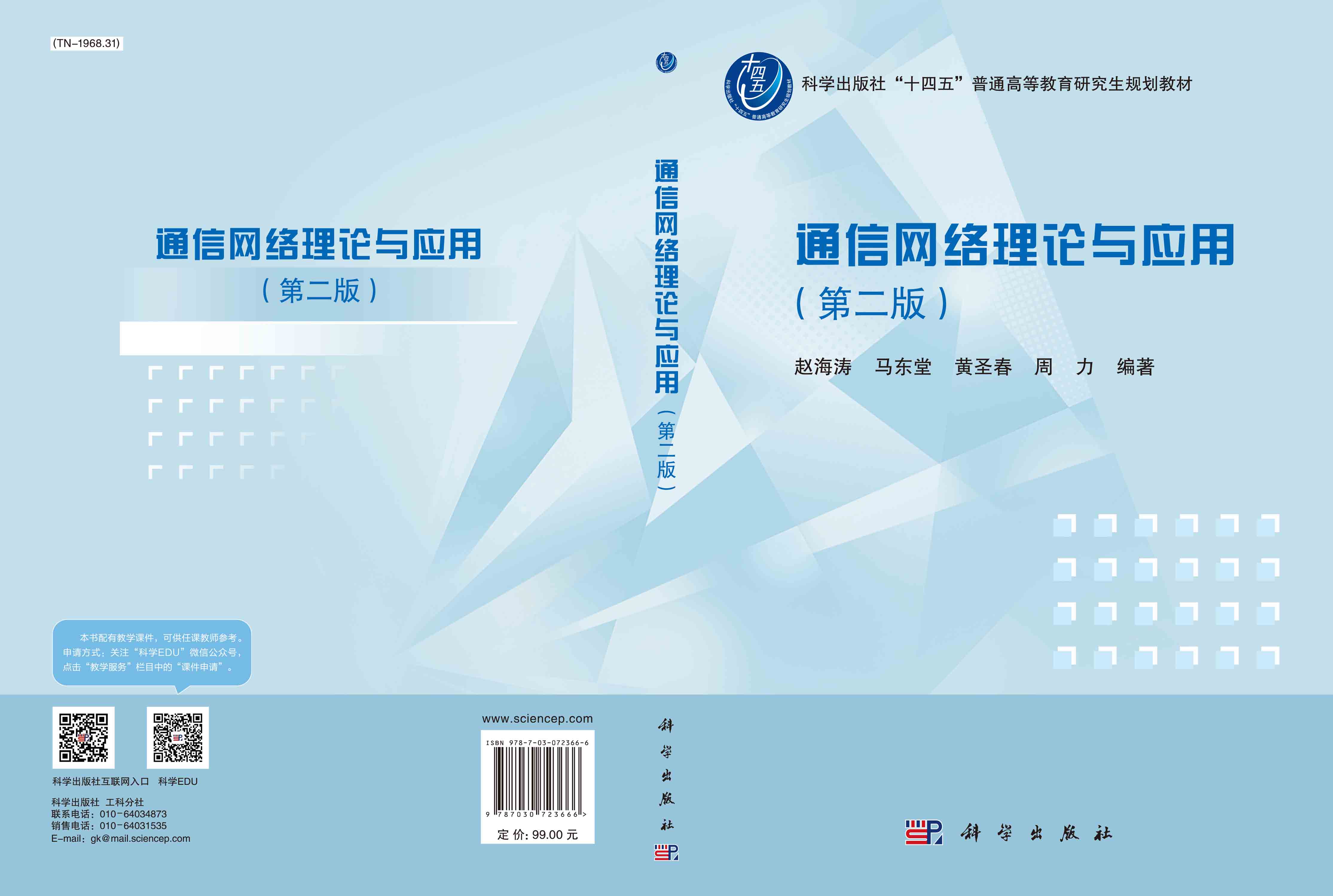 通信网络理论与应用