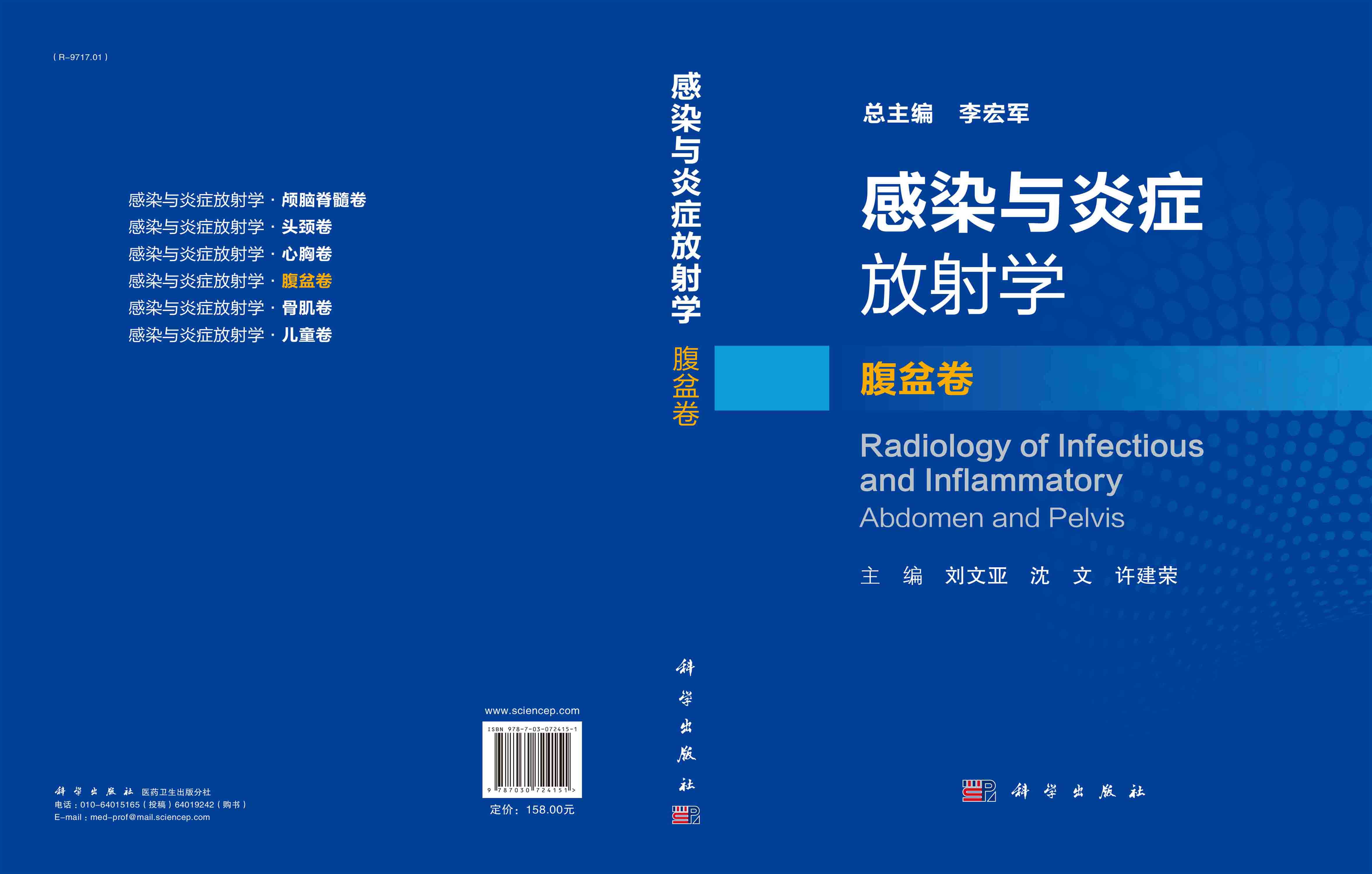 感染与炎症放射学·腹盆卷