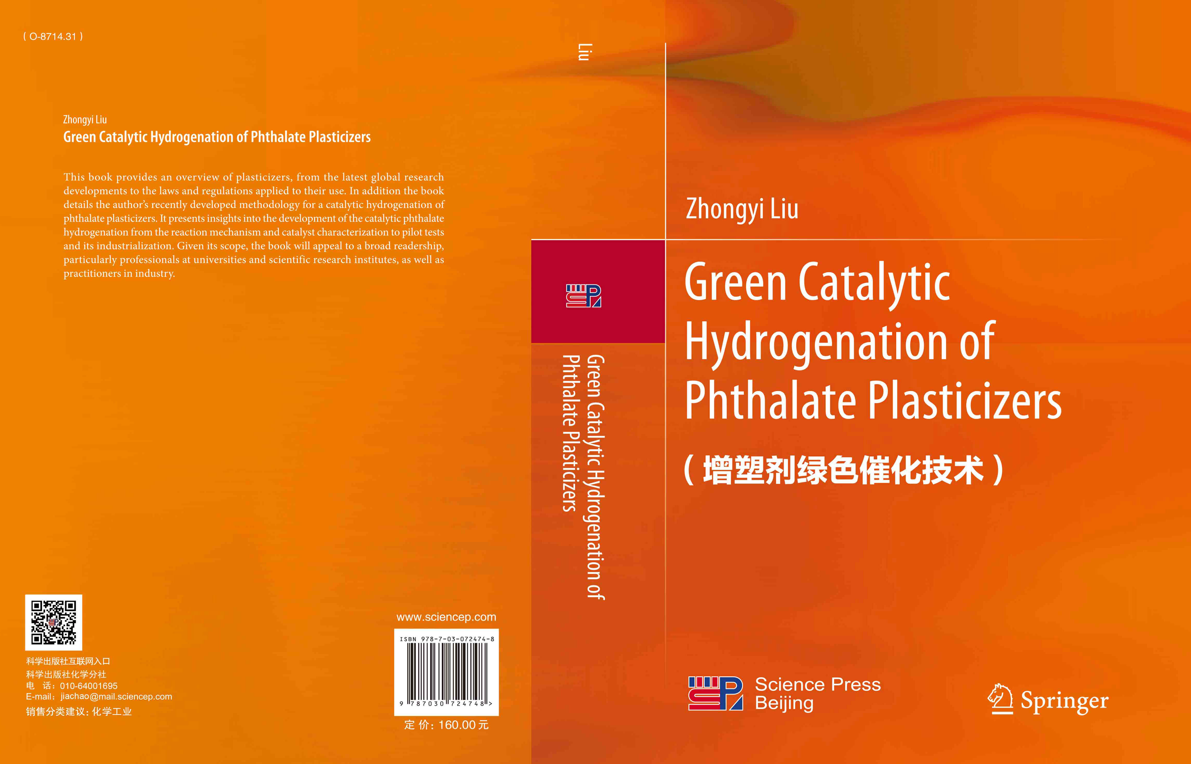 Green Catalytic Hydrogenation of Phthalate Plasticizers（增塑剂绿色催化技术）