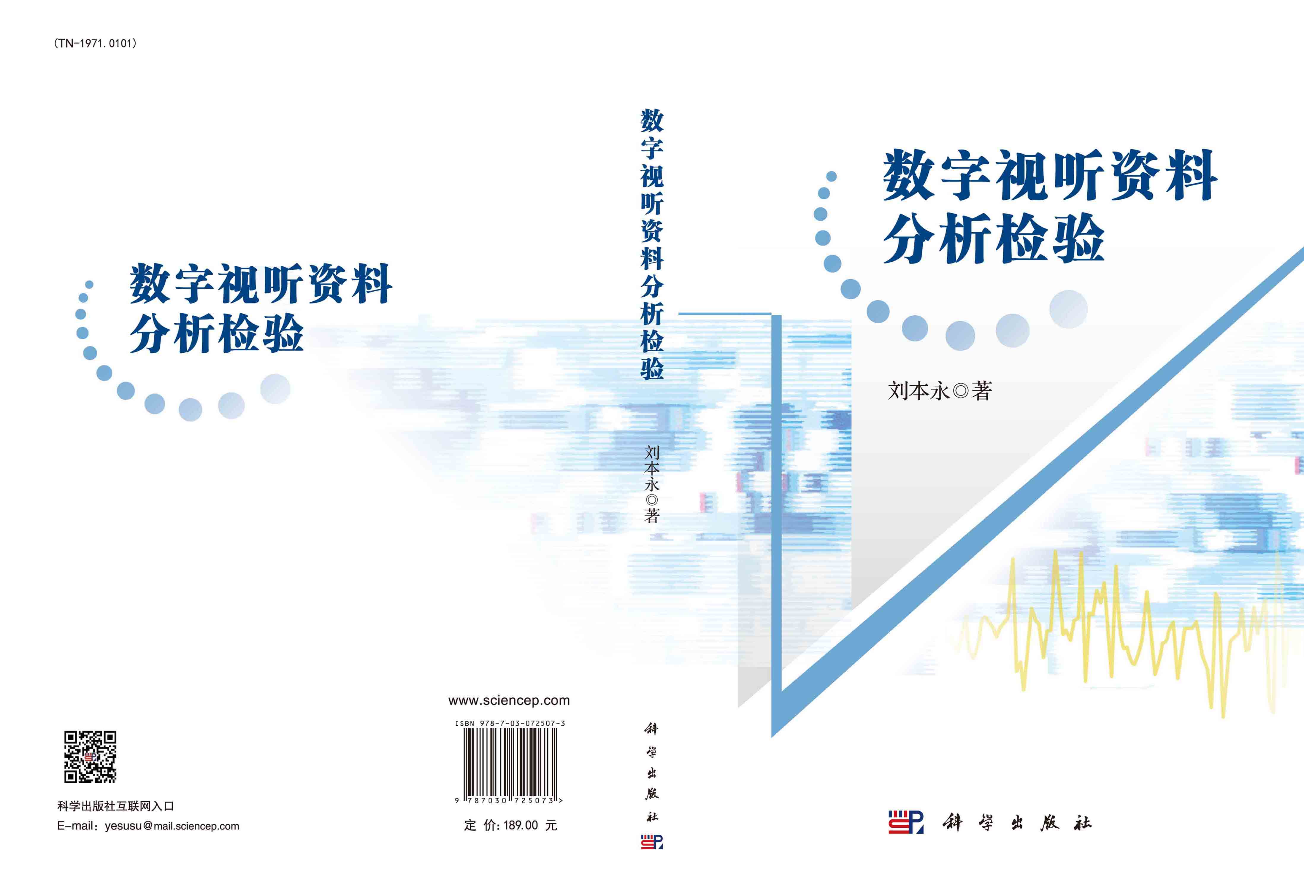 数字视听资料分析检验