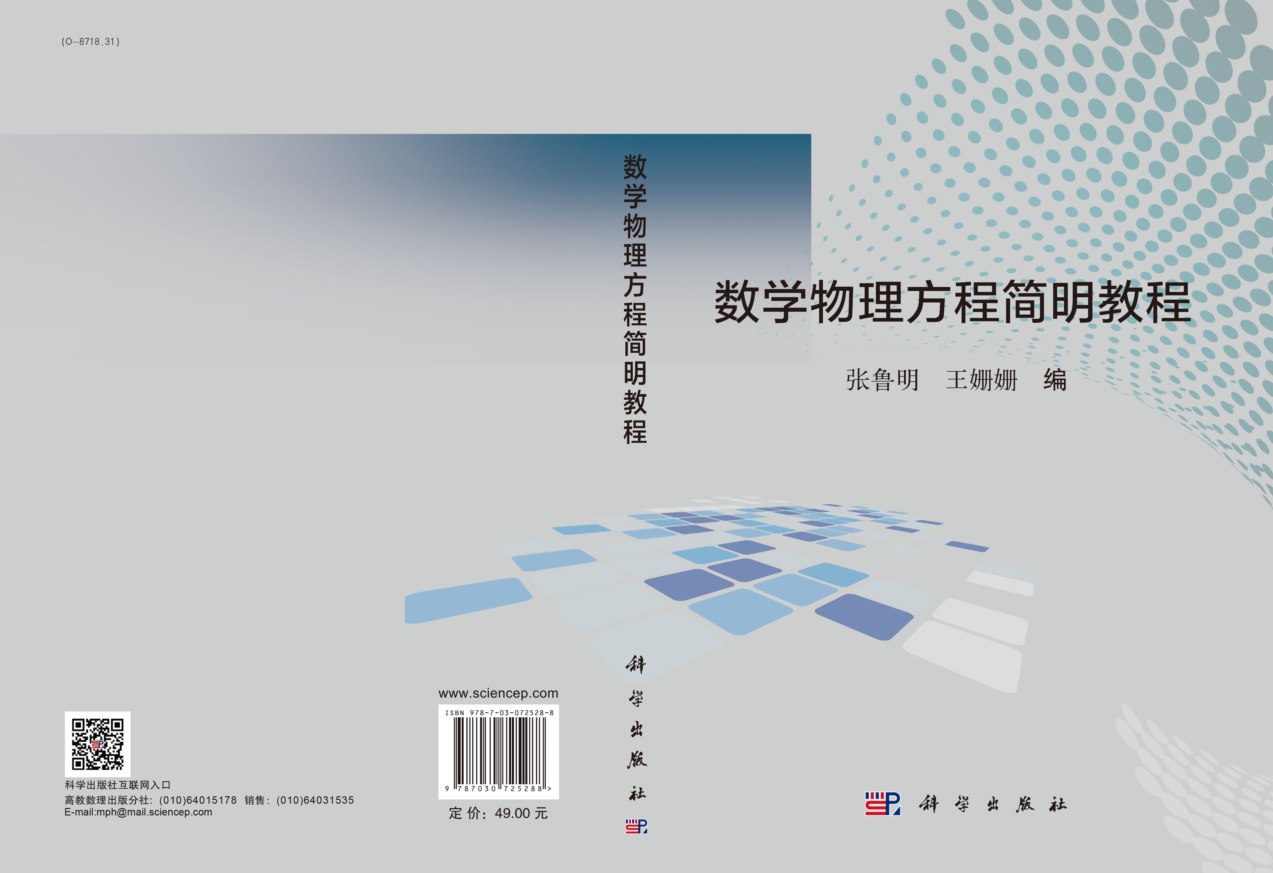 数学物理方程简明教程