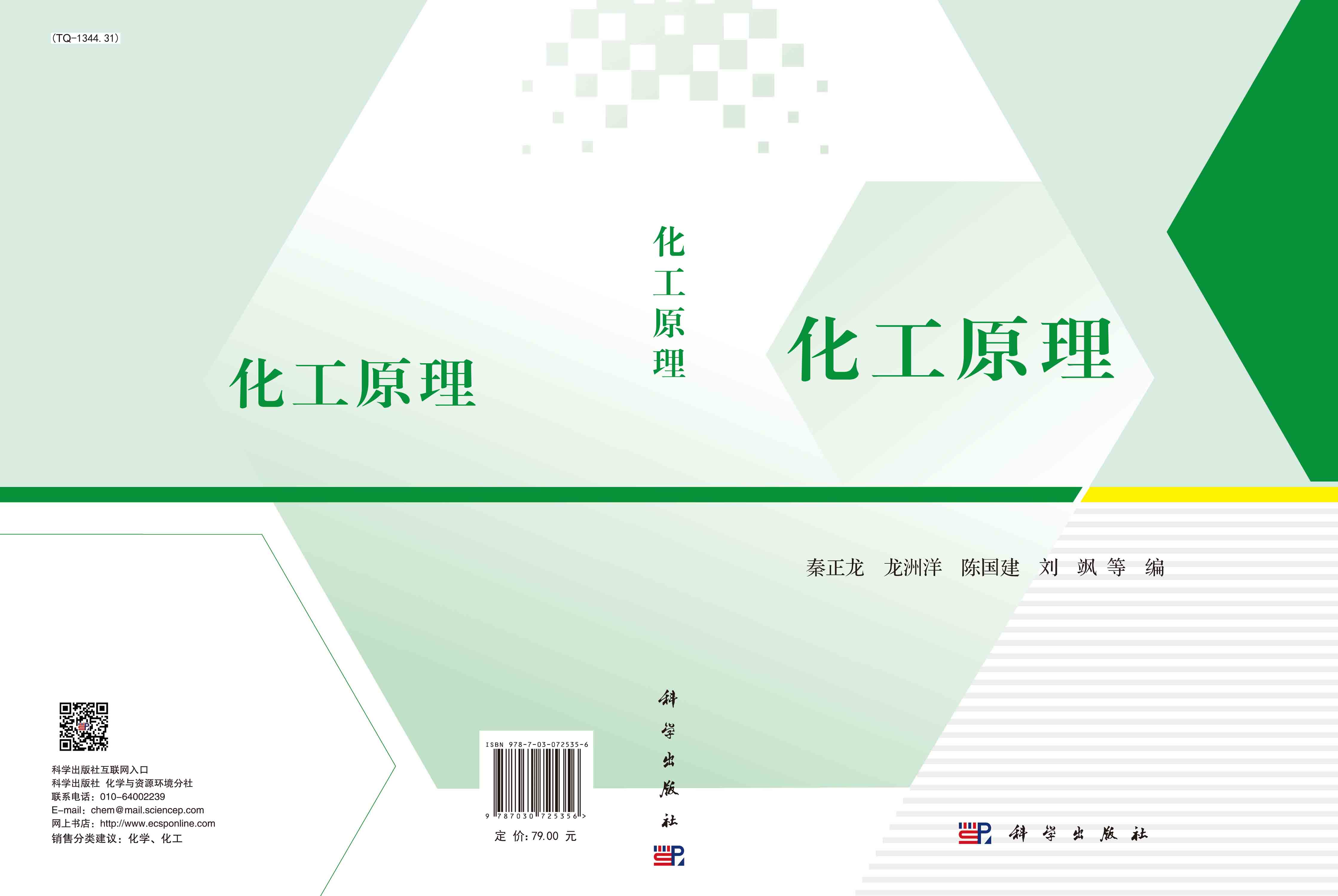 化工原理