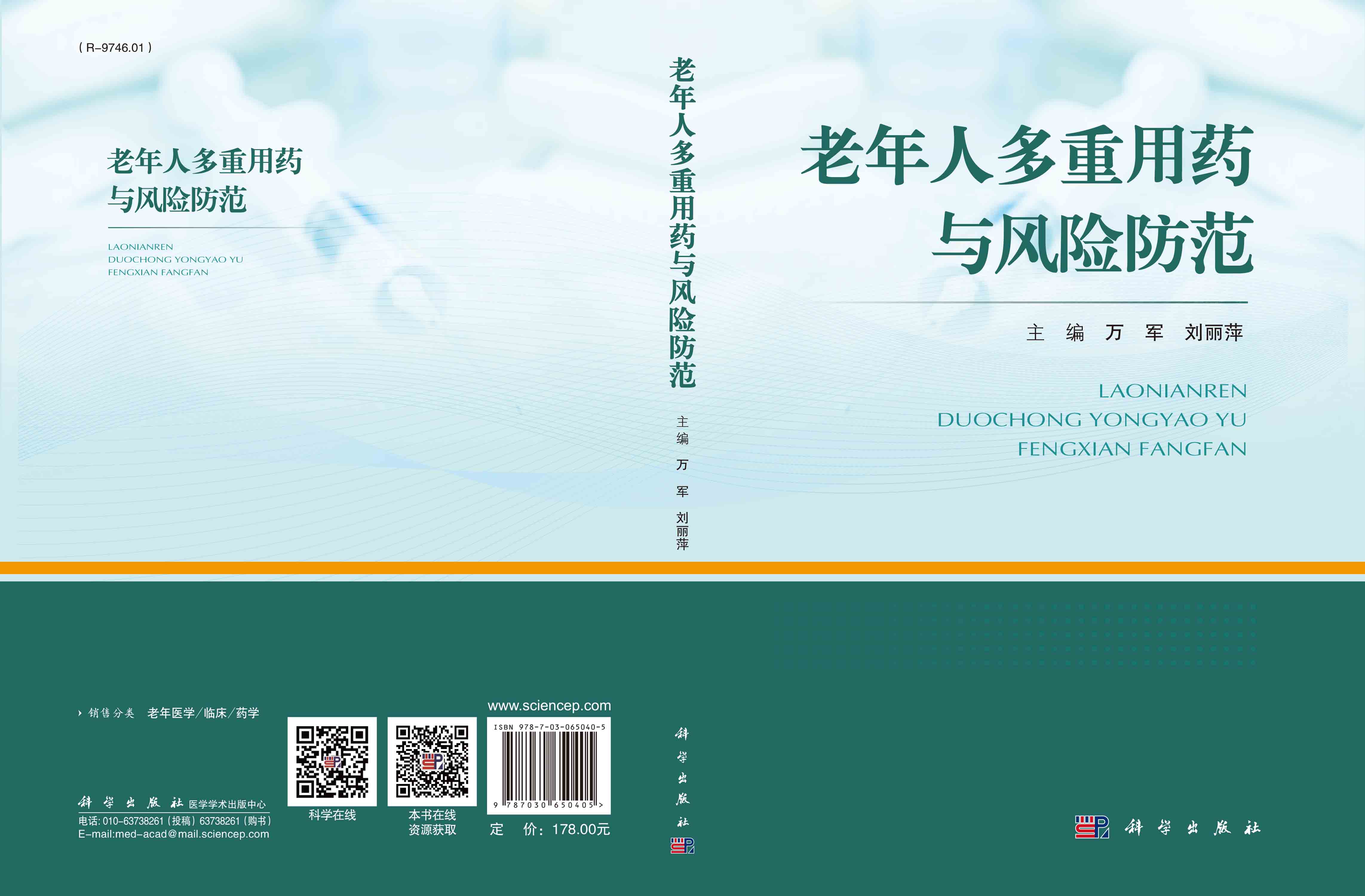 老年人多重用药与风险防范