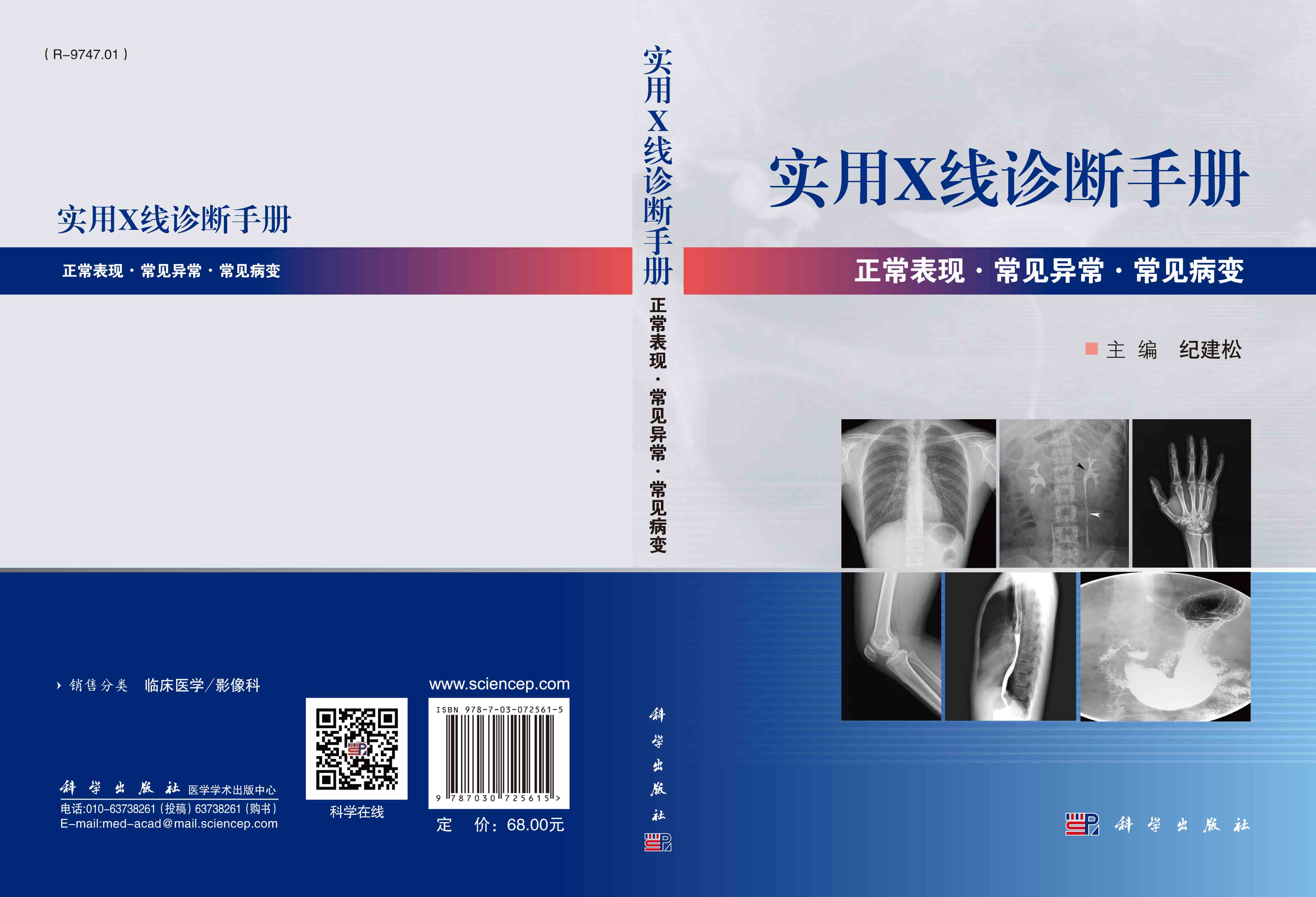 实用X线诊断手册