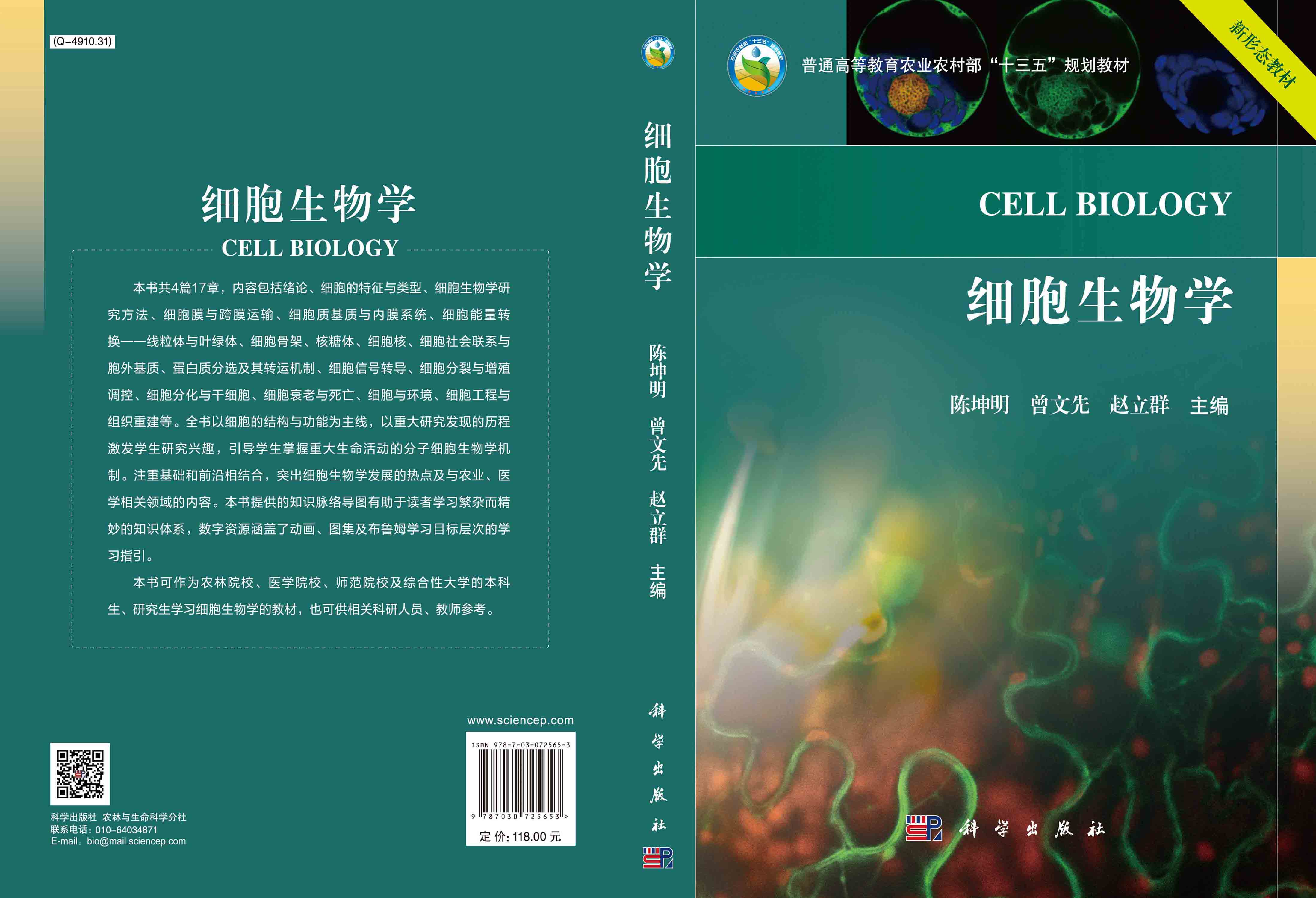 细胞生物学