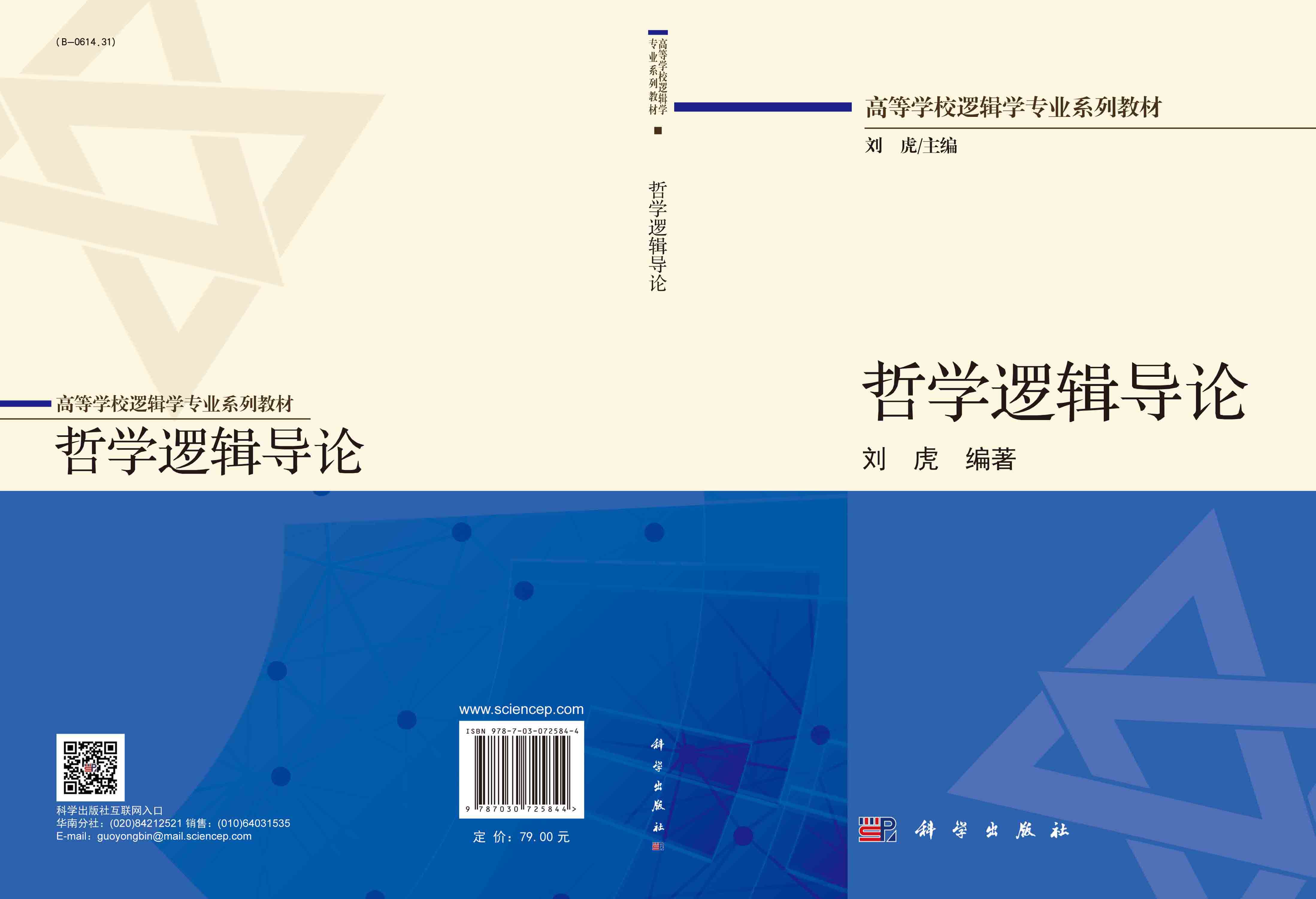 哲学逻辑导论