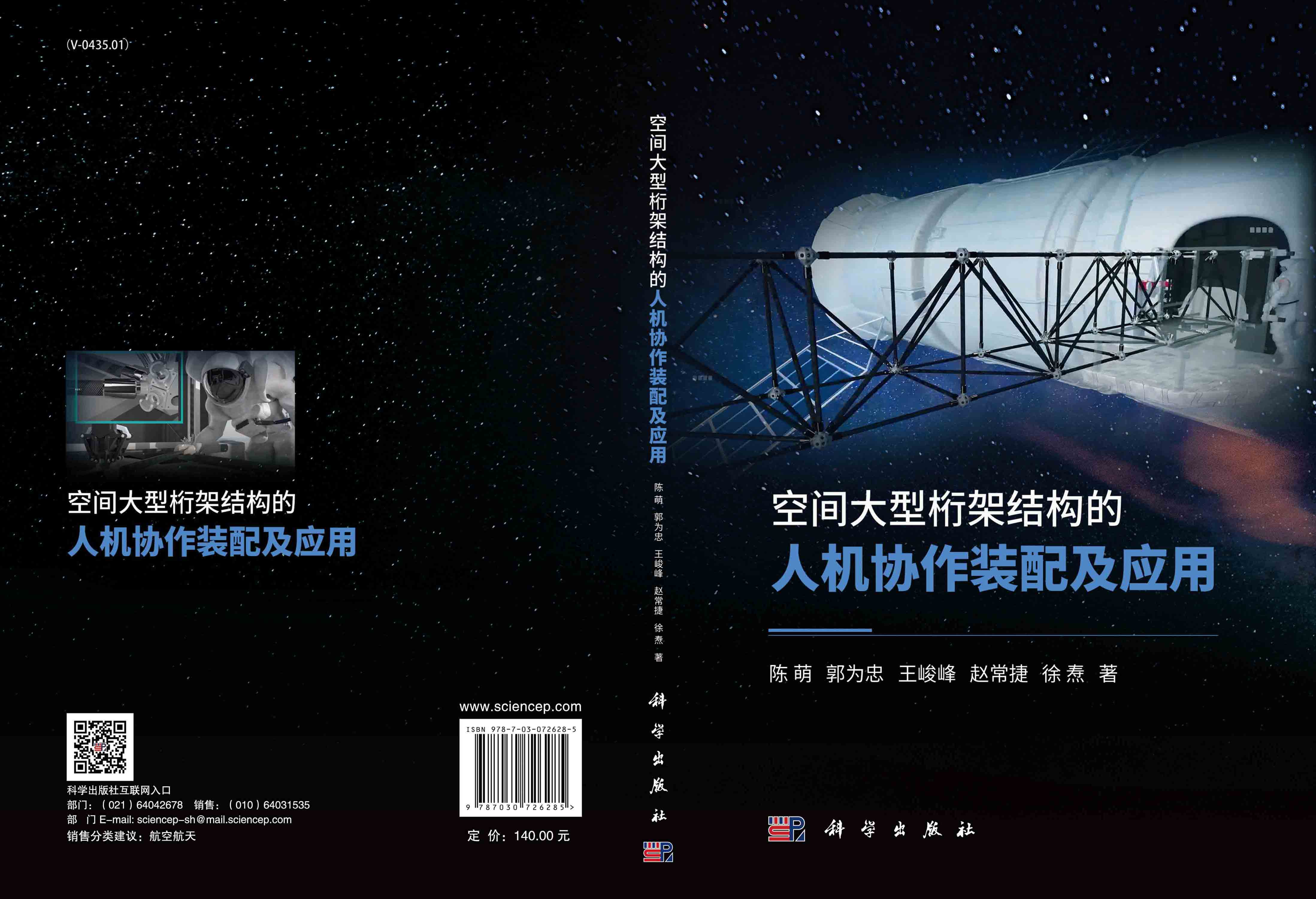 空间大型桁架结构的人机协作装配及应用