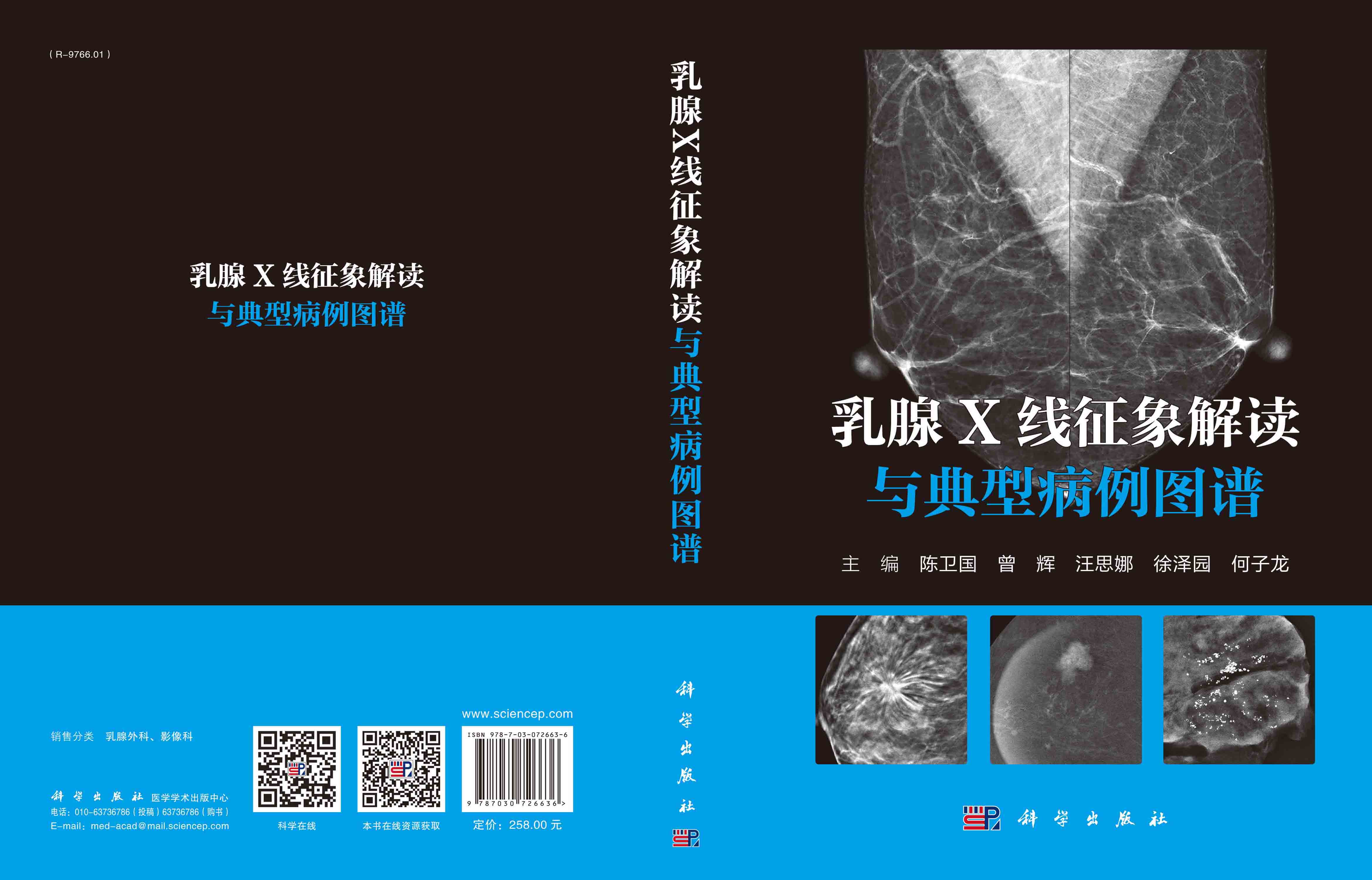 乳腺X线征象解读与典型病例图谱