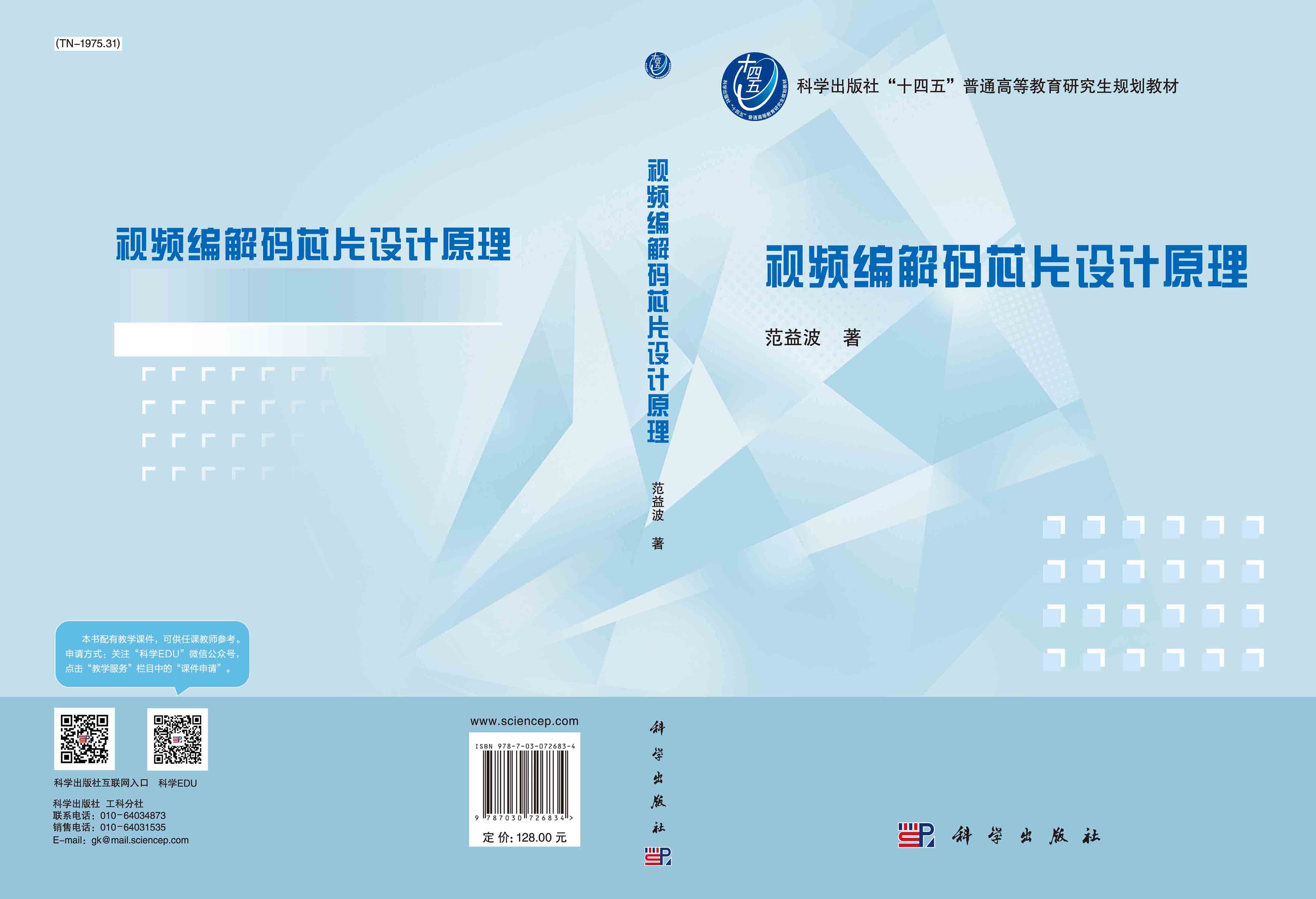 视频编解码芯片设计原理
