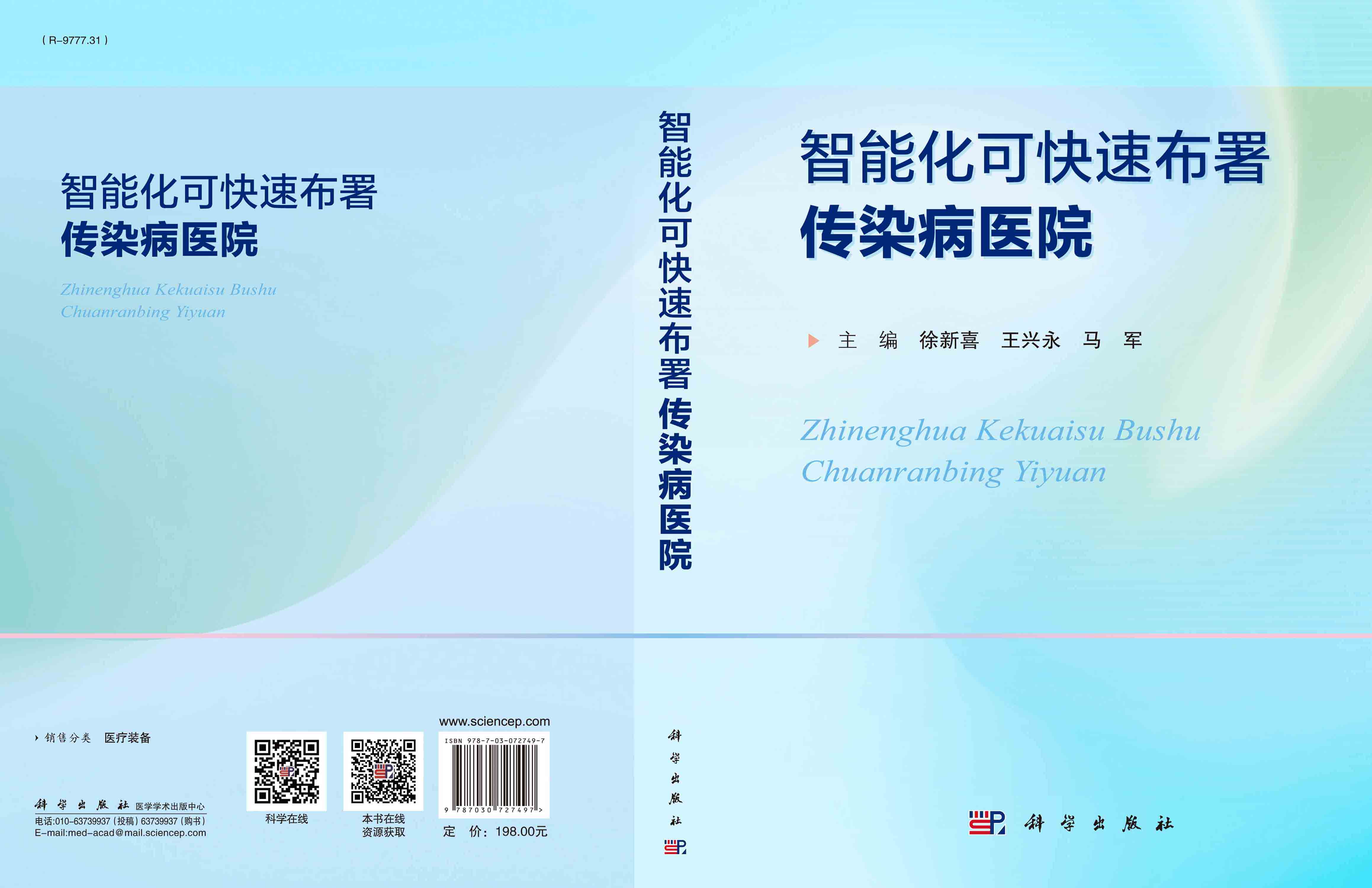 智能化可快速布署传染病医院