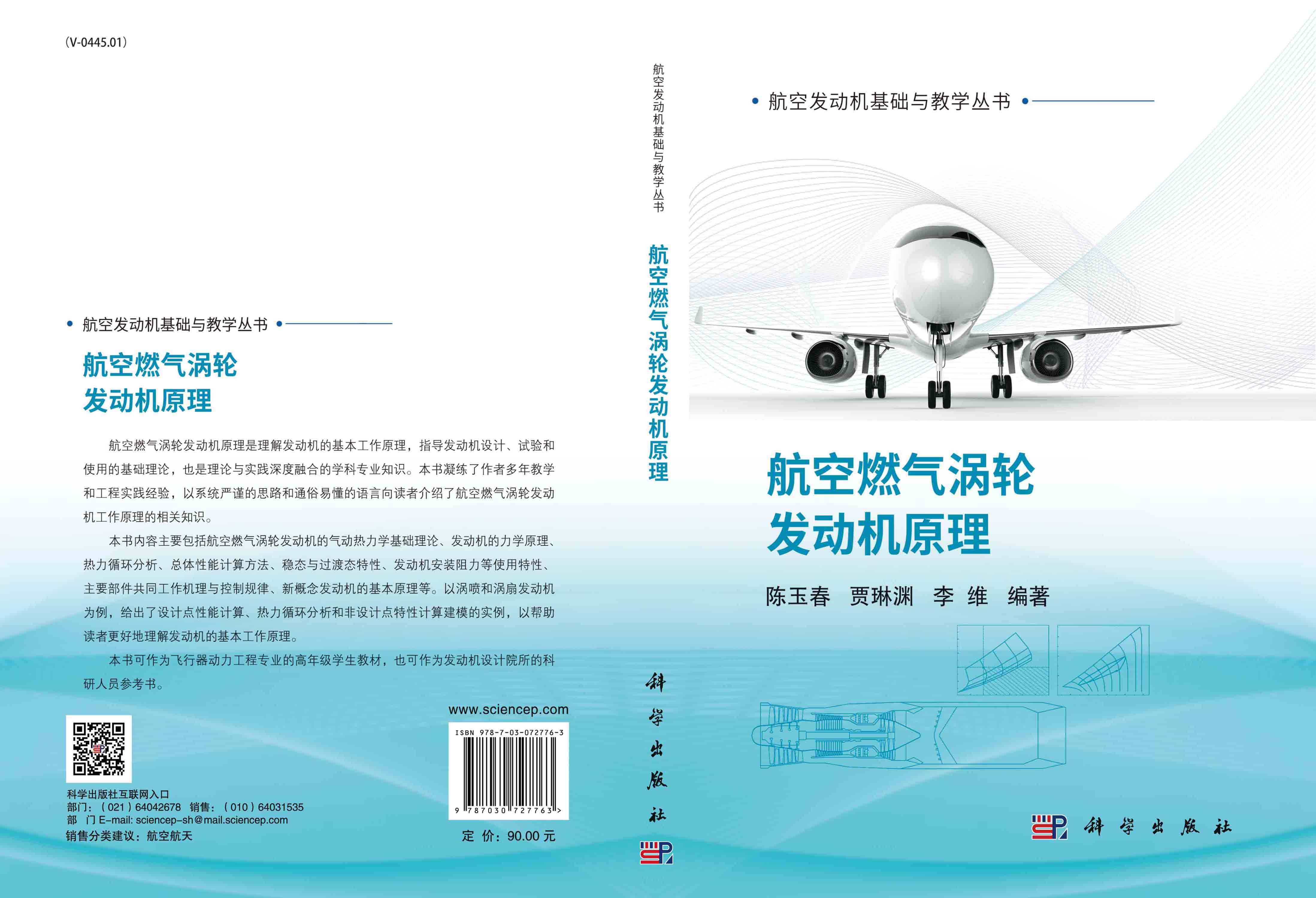 航空燃气涡轮发动机原理