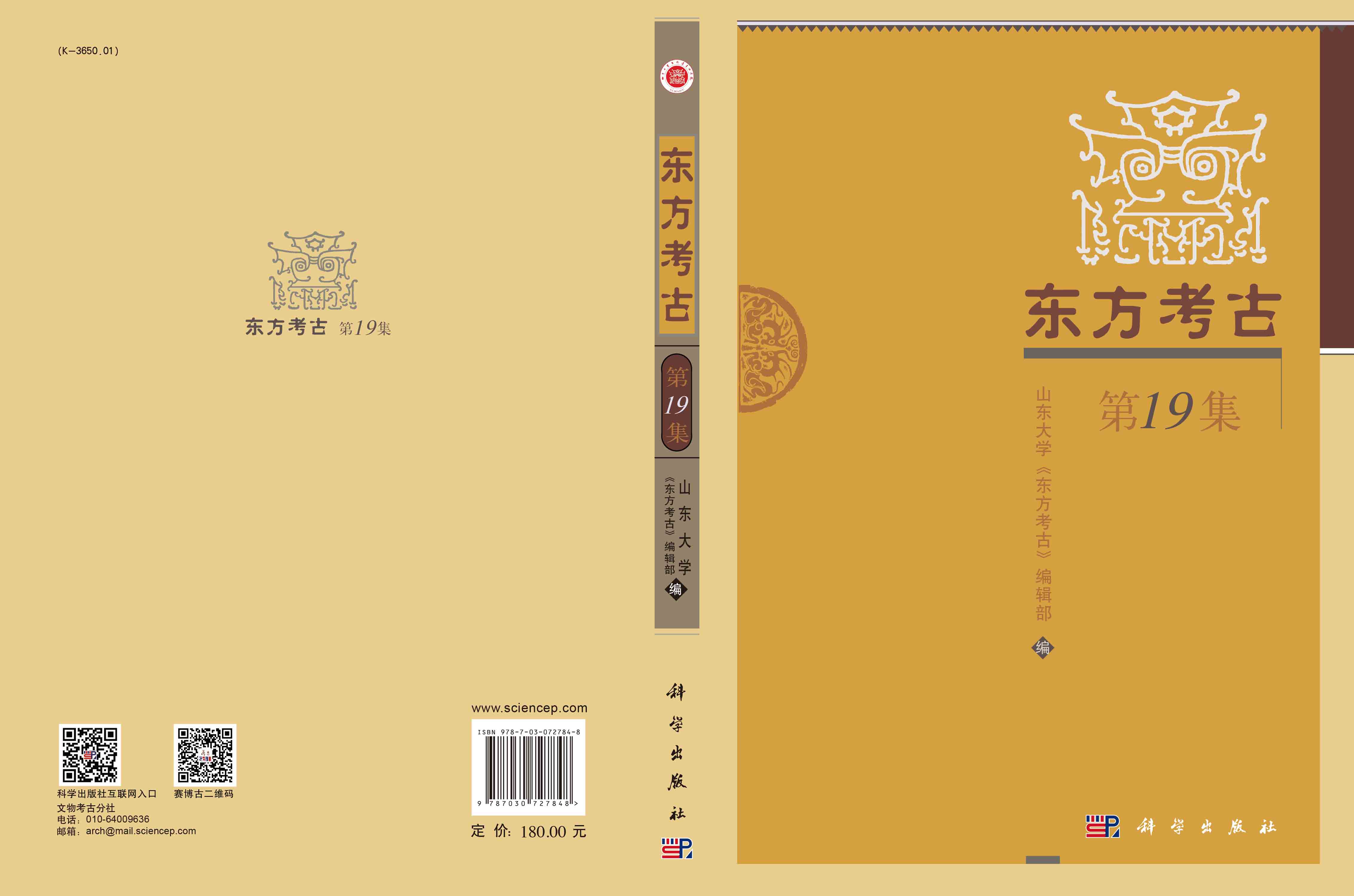 东方考古.第19集