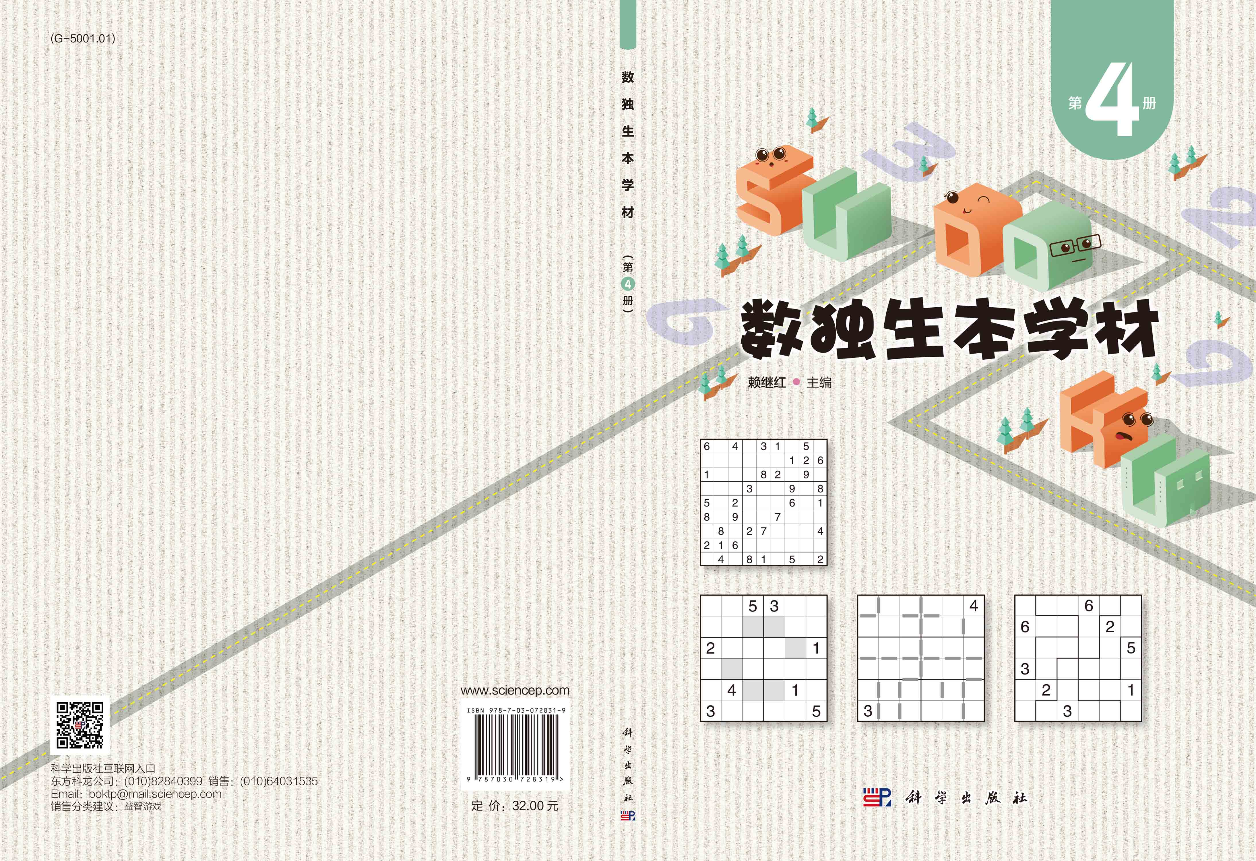 数独生本学材.第4册