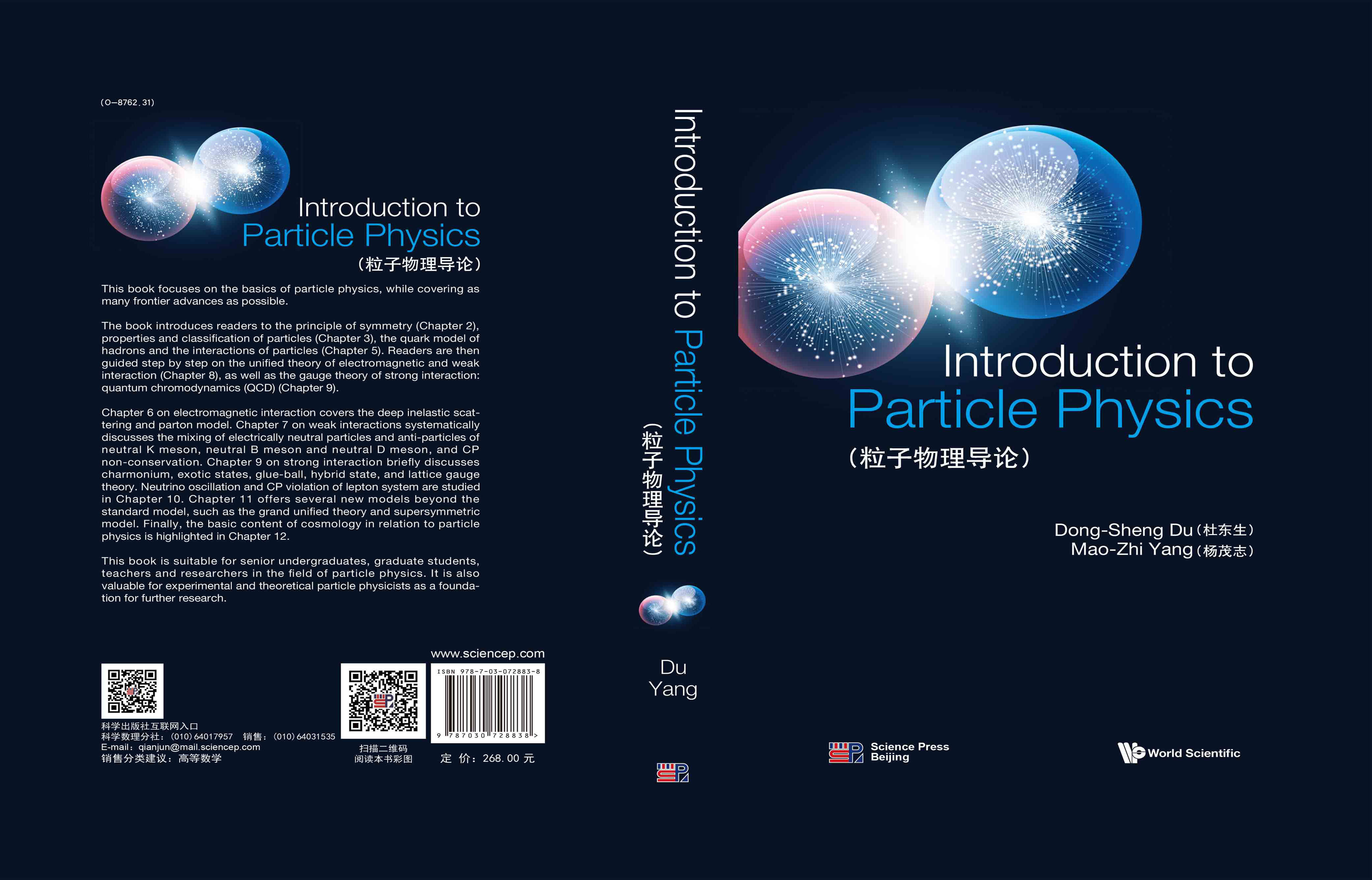 粒子物理导论（英文版）
