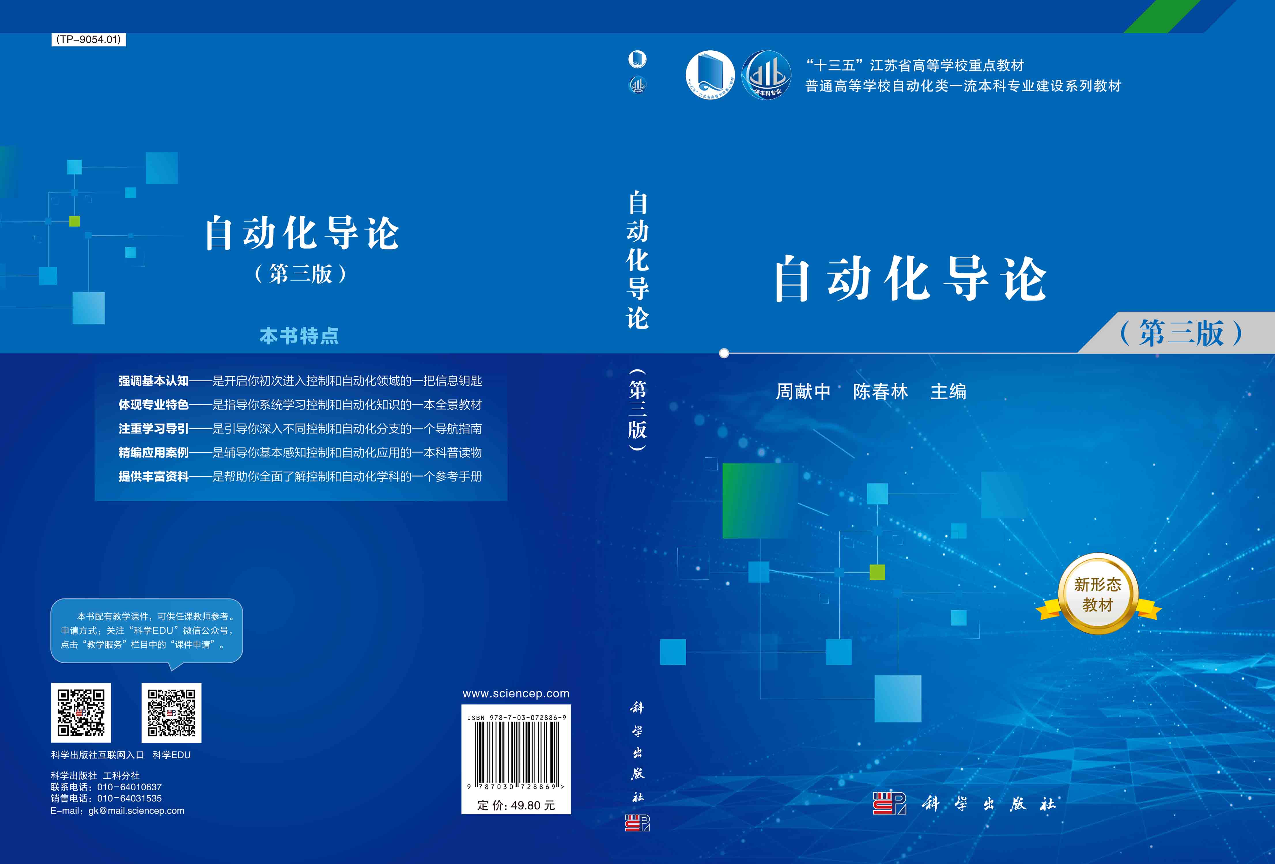 自动化导论