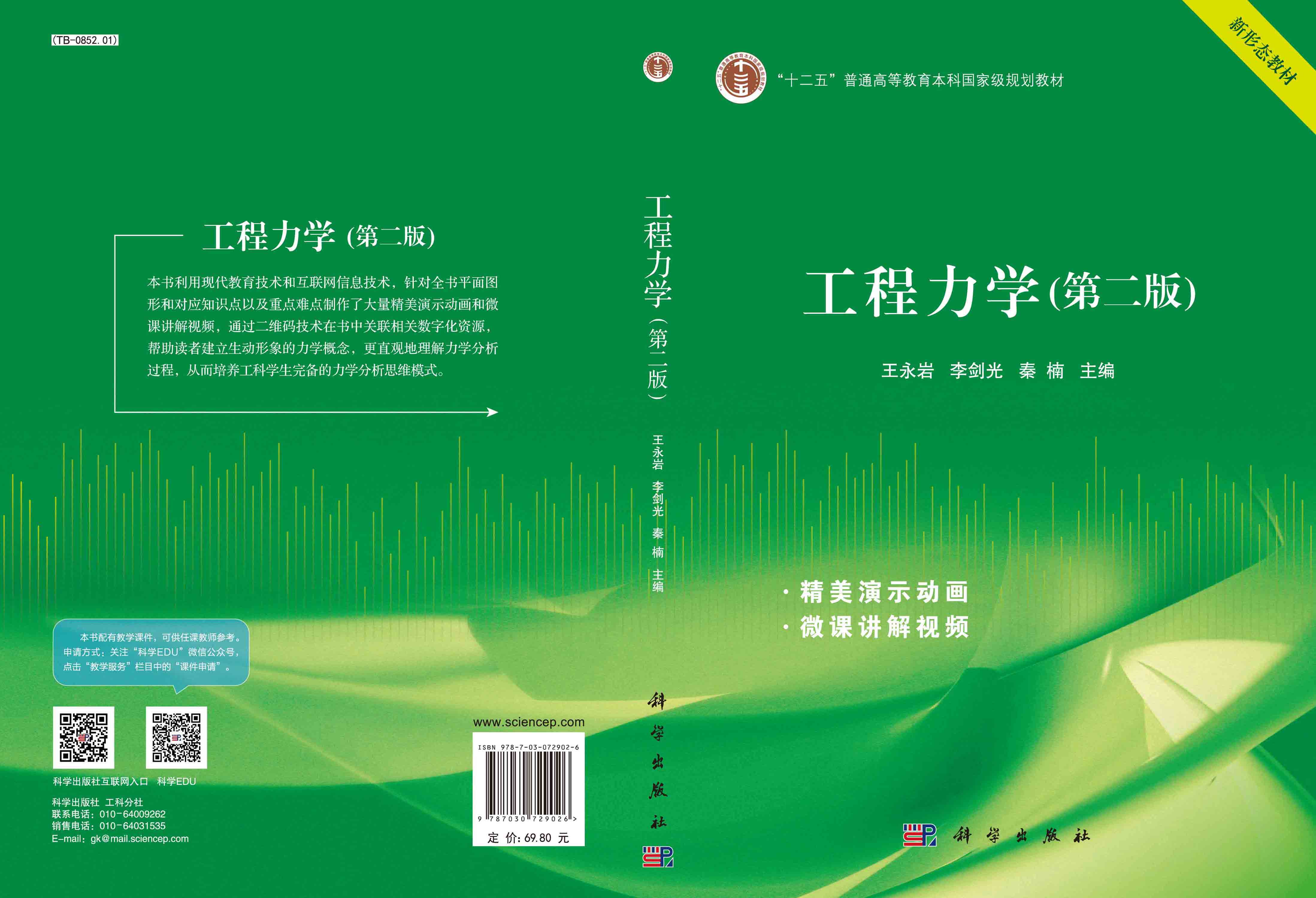 工程力学（第二版）