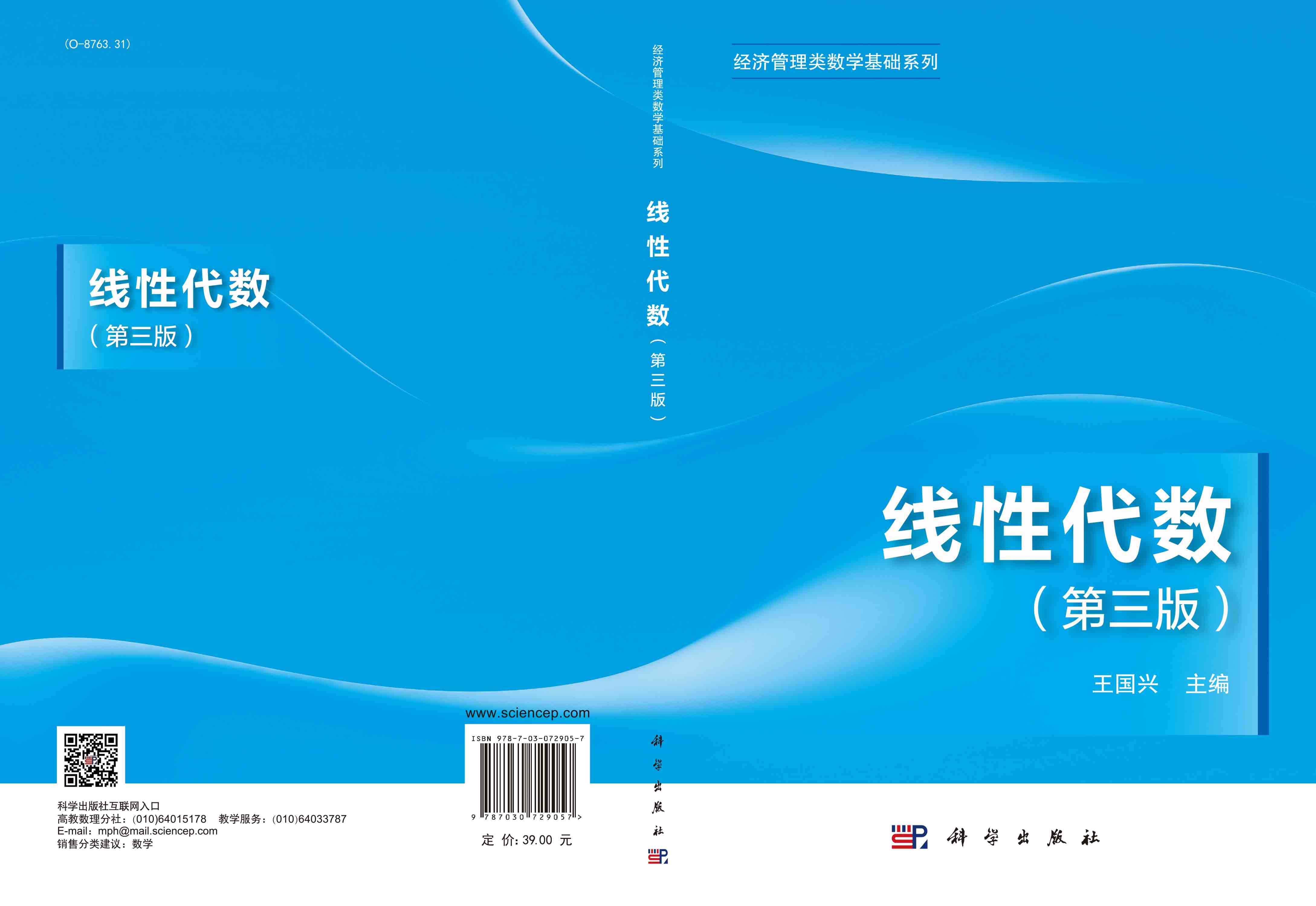 线性代数（第三版）