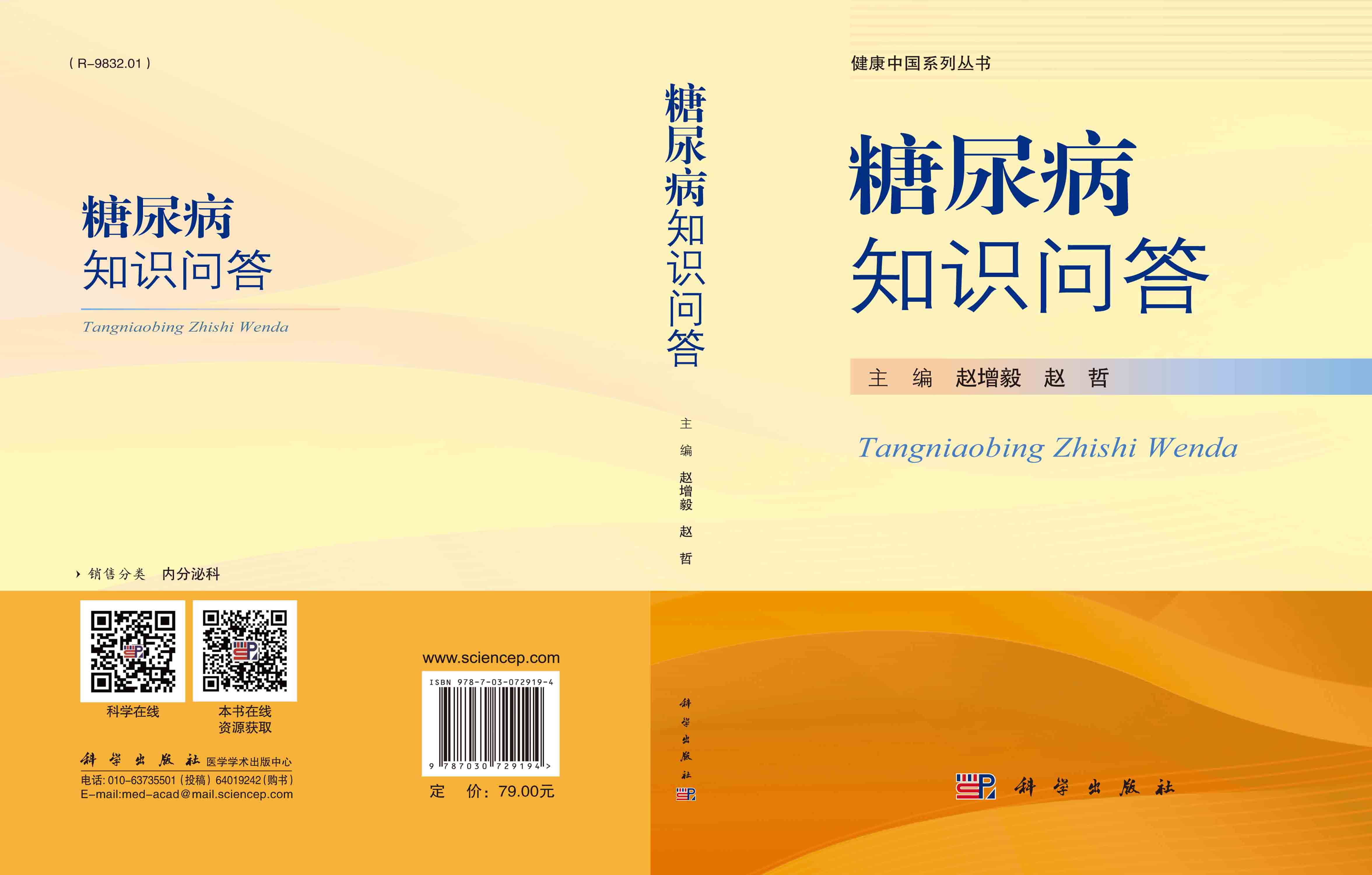 糖尿病知识问答