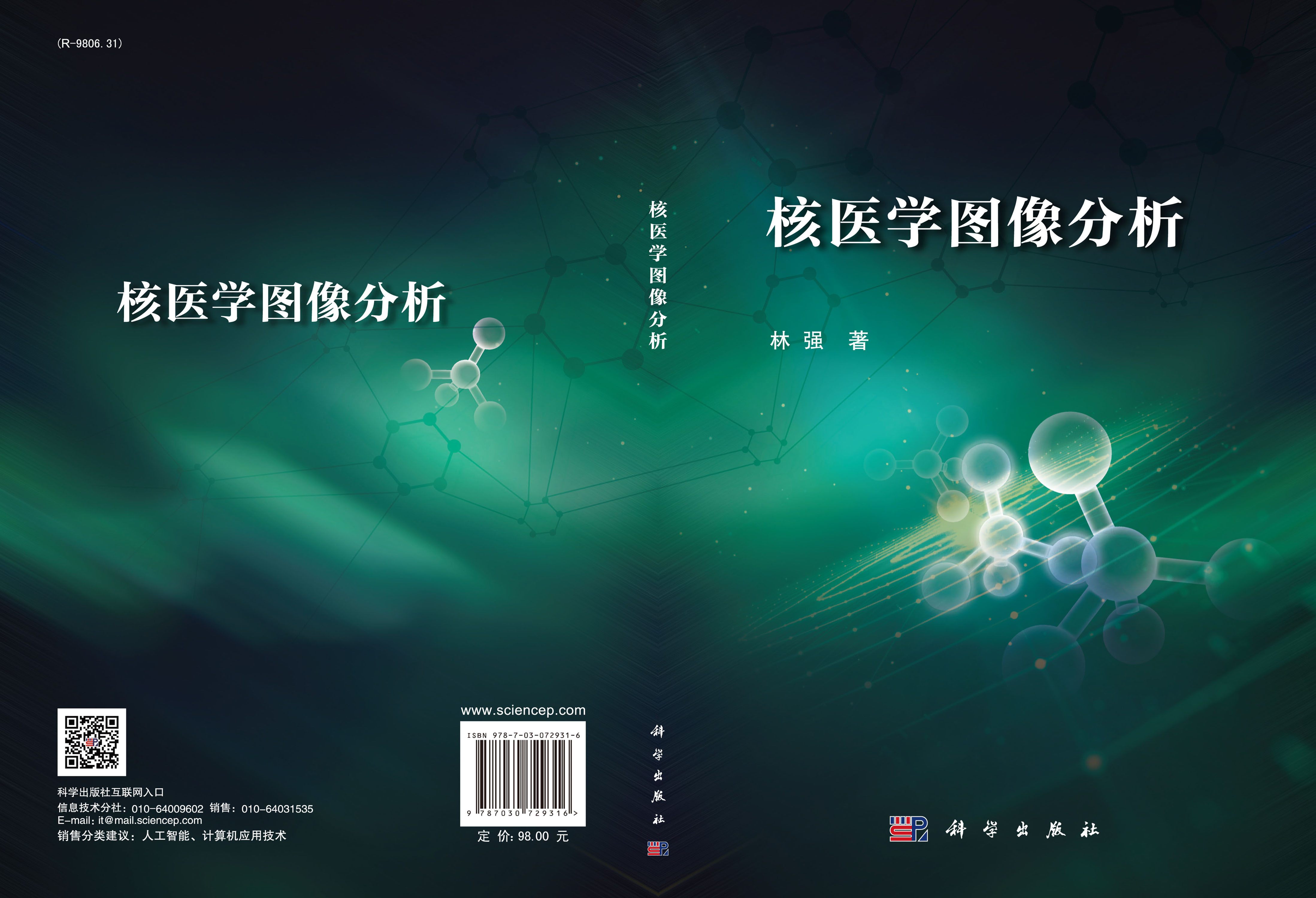 核医学图像分析