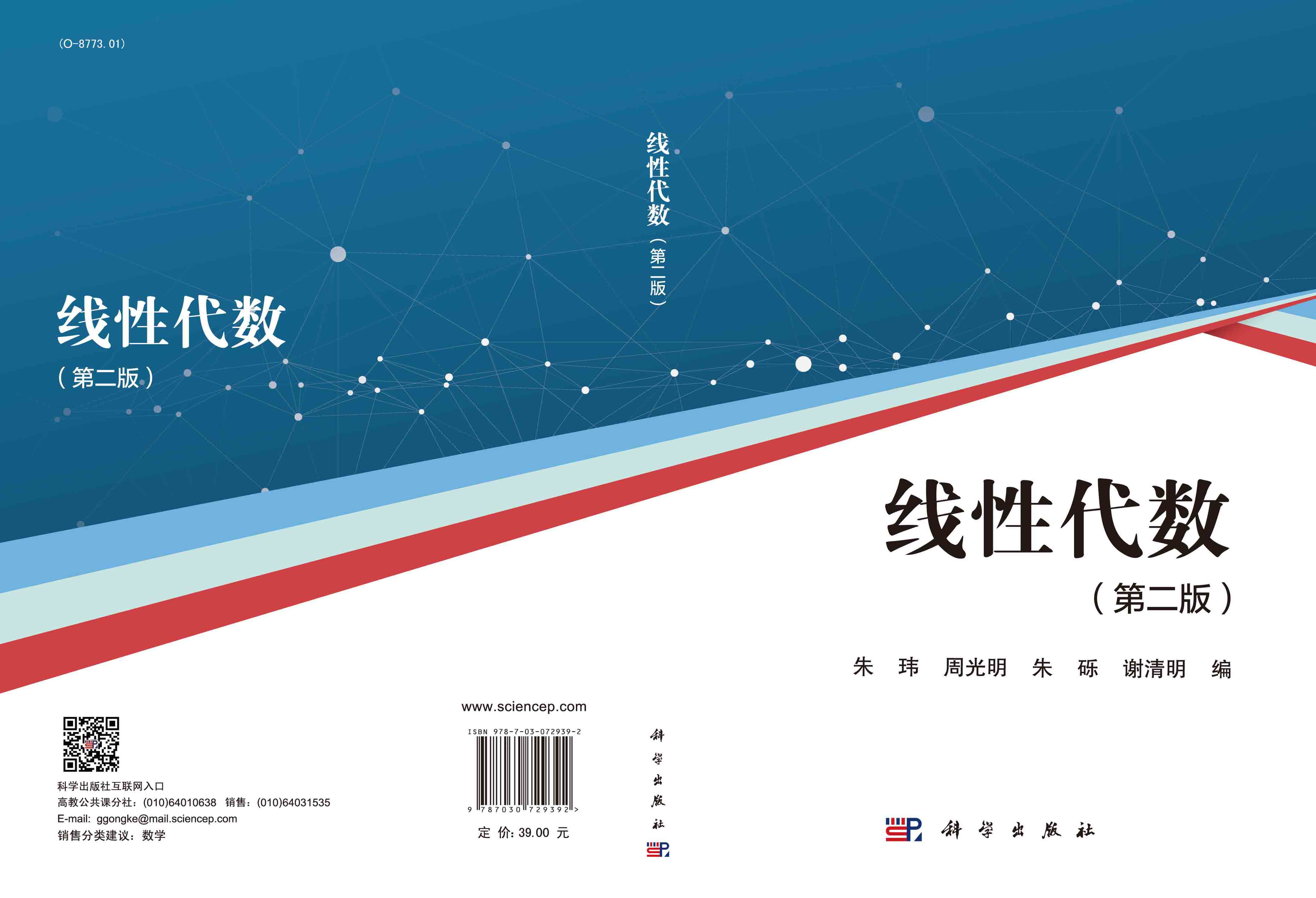 线性代数（第二版）