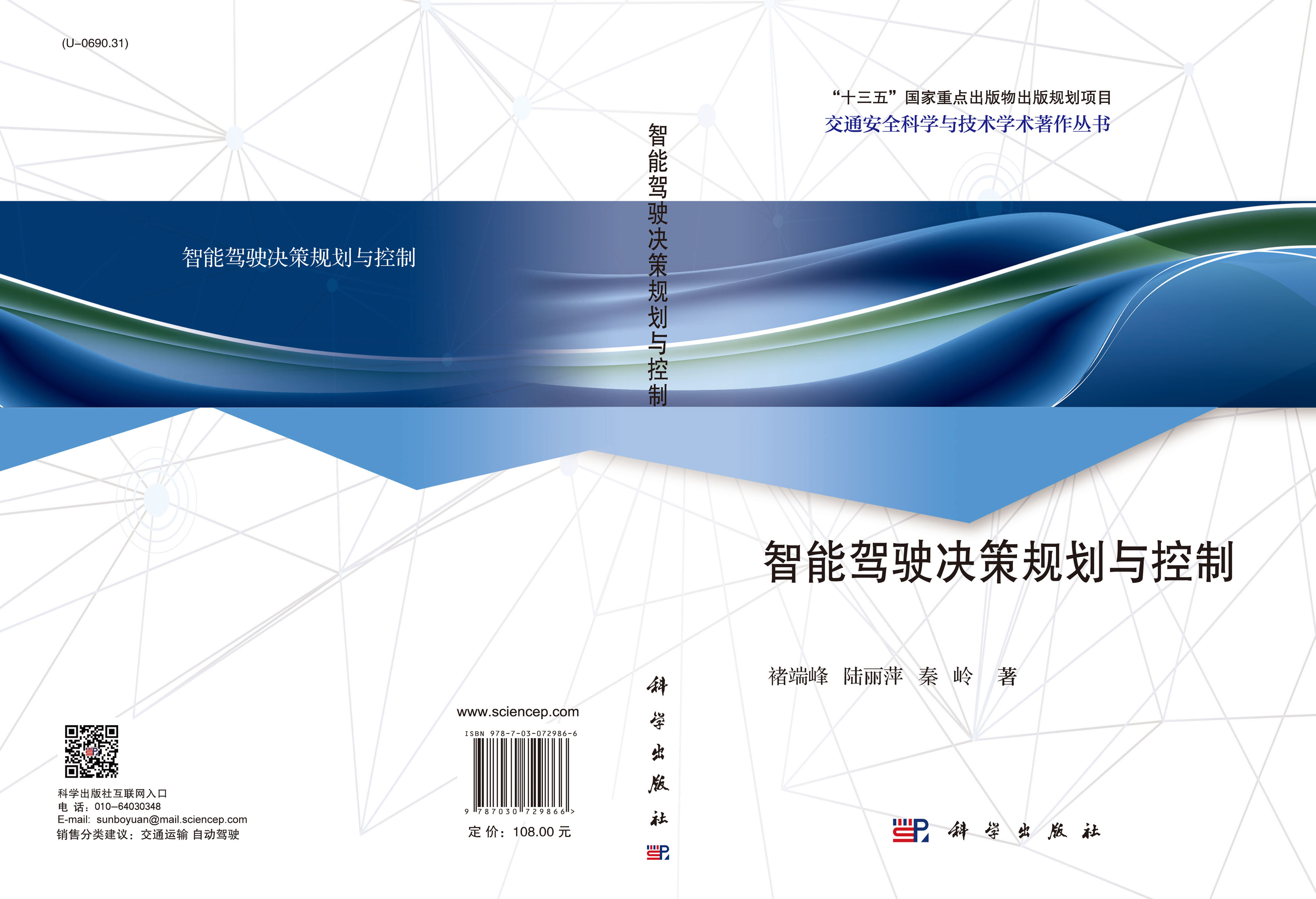 智能驾驶决策规划与控制