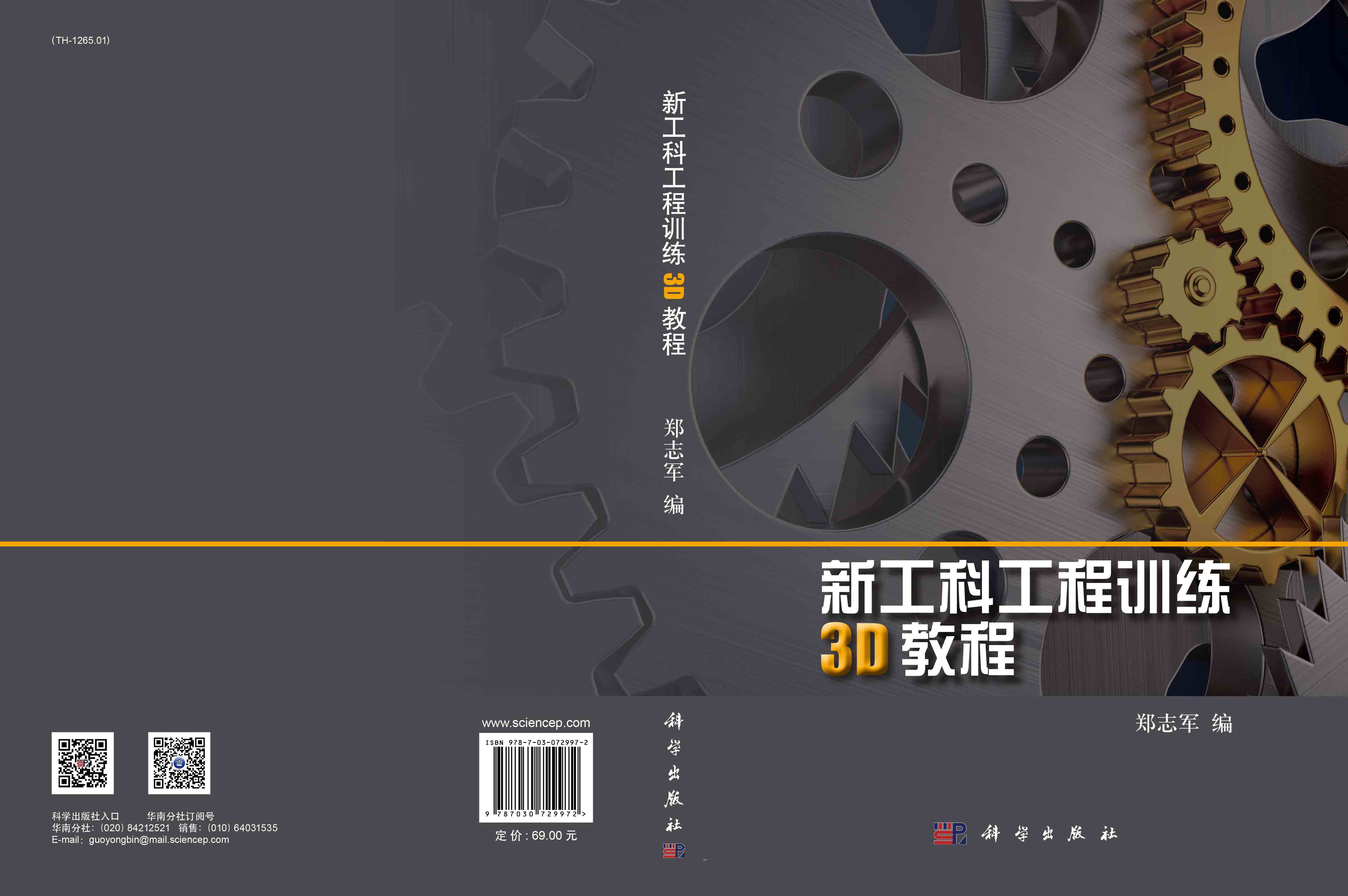 新工科工程训练3D教程