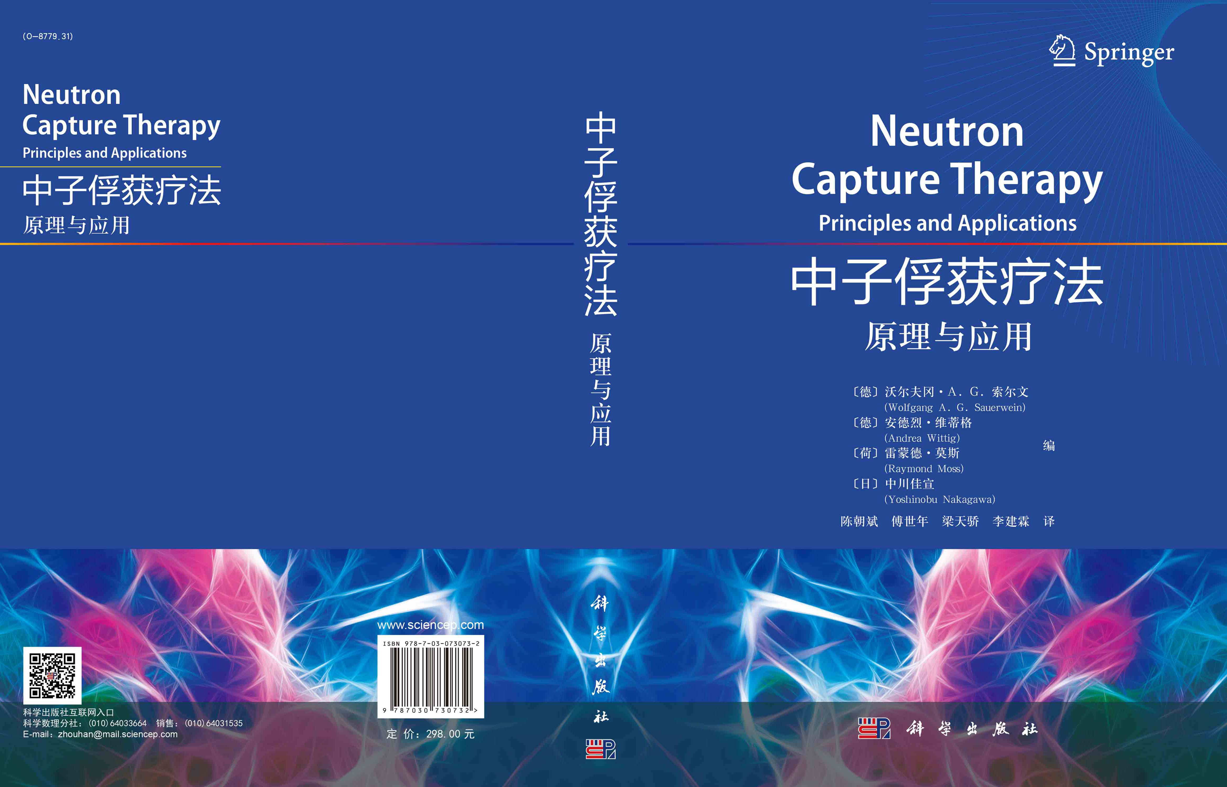 中子俘获疗法：原理与应用