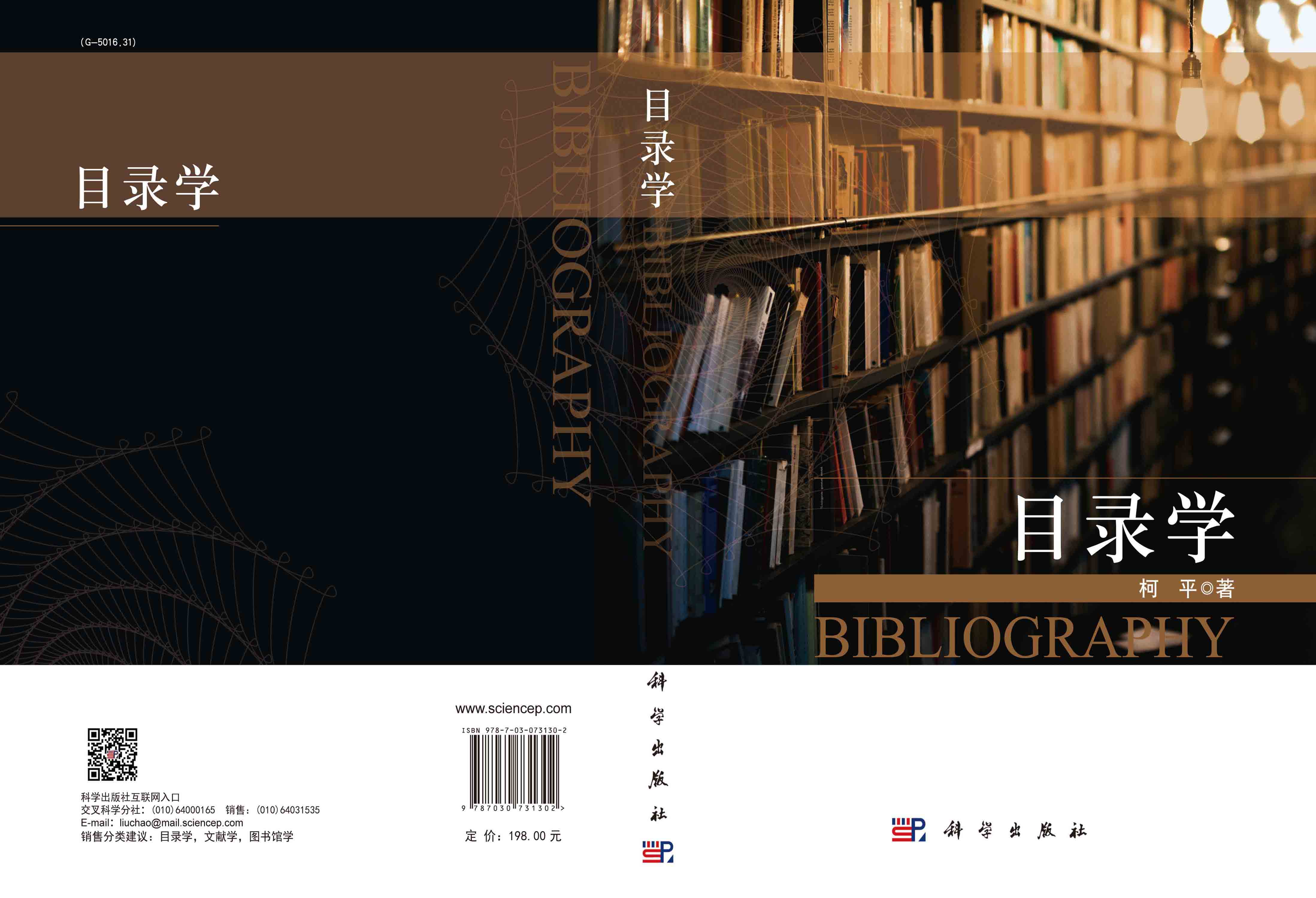目录学