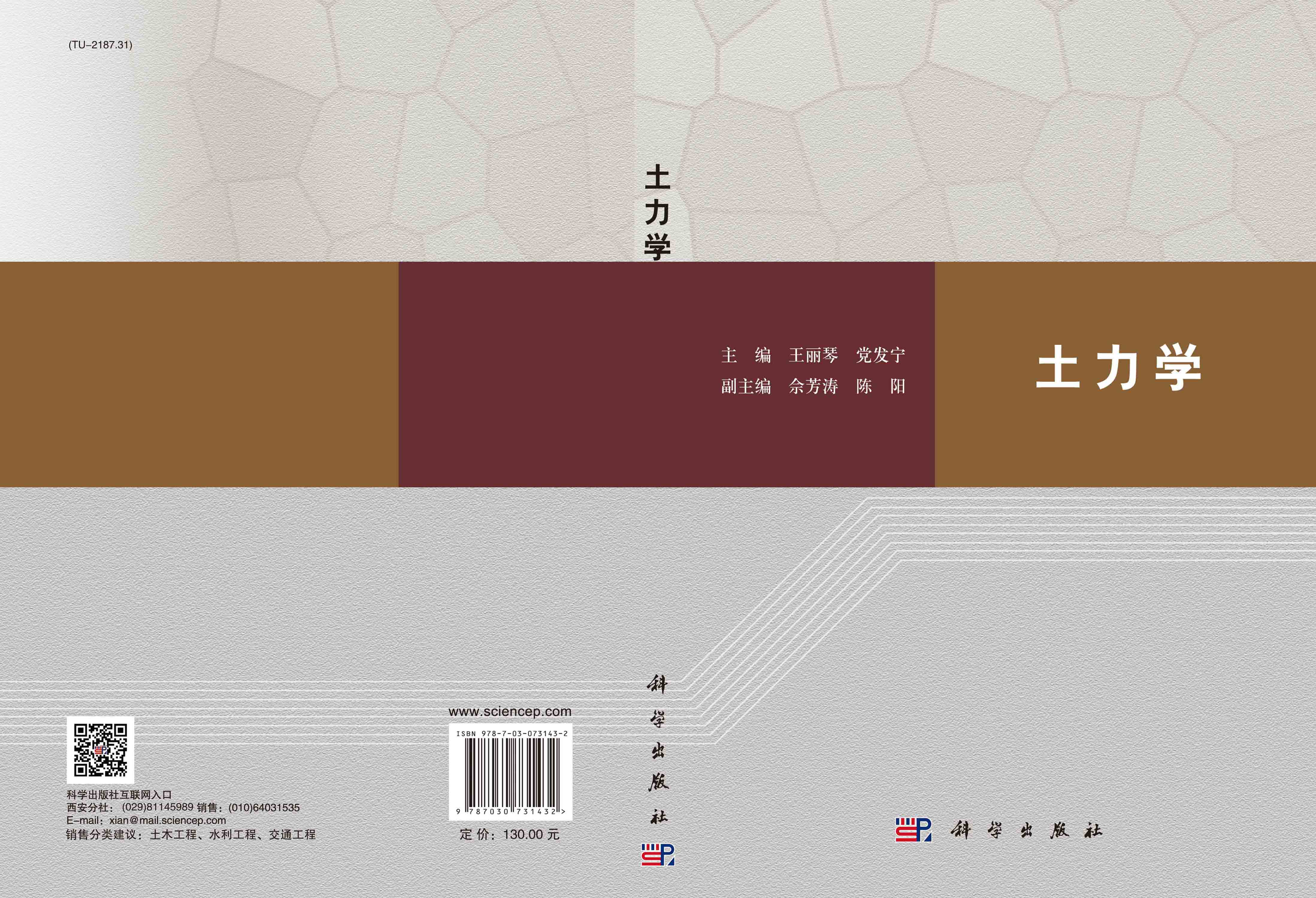 土力学
