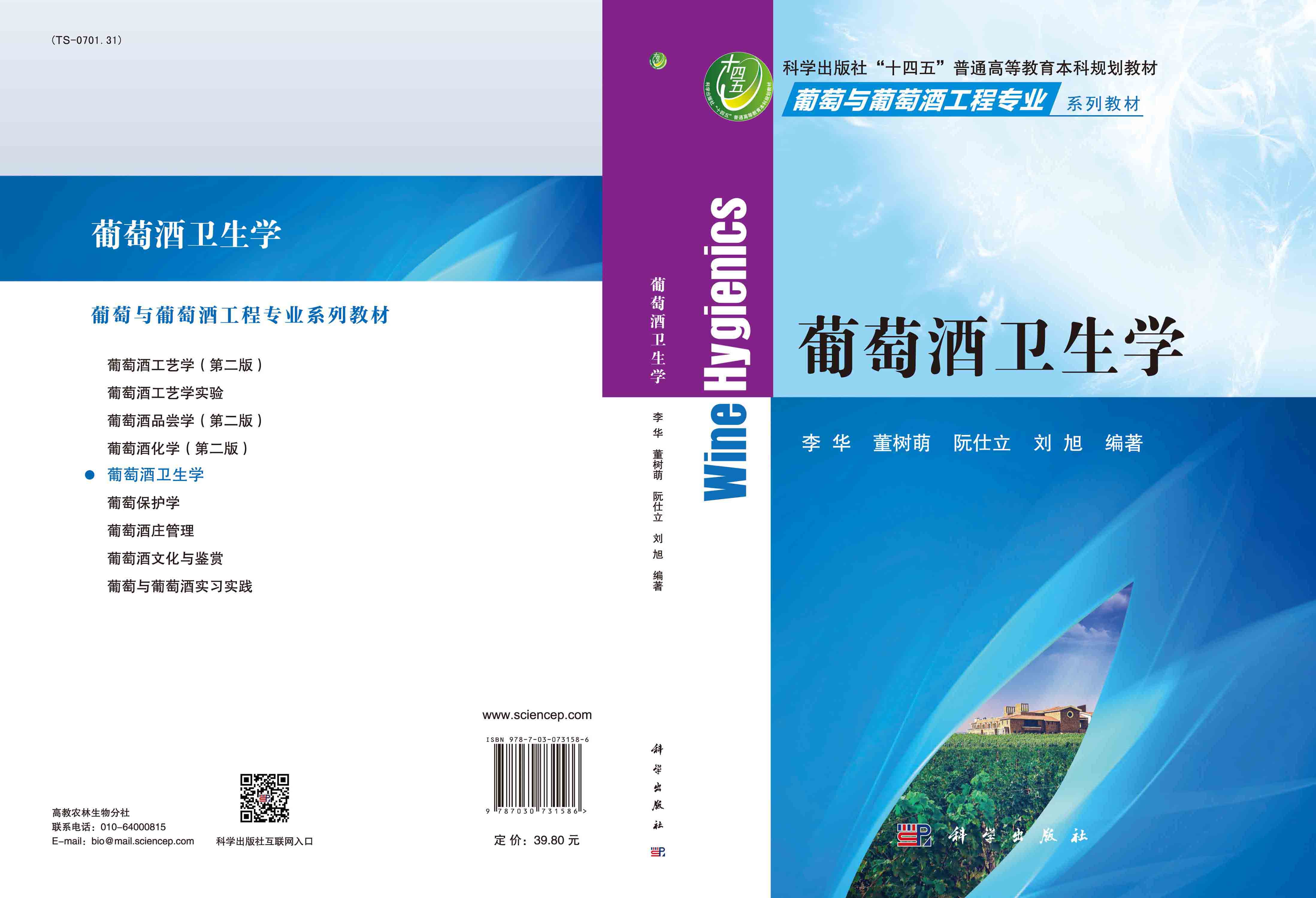 葡萄酒卫生学