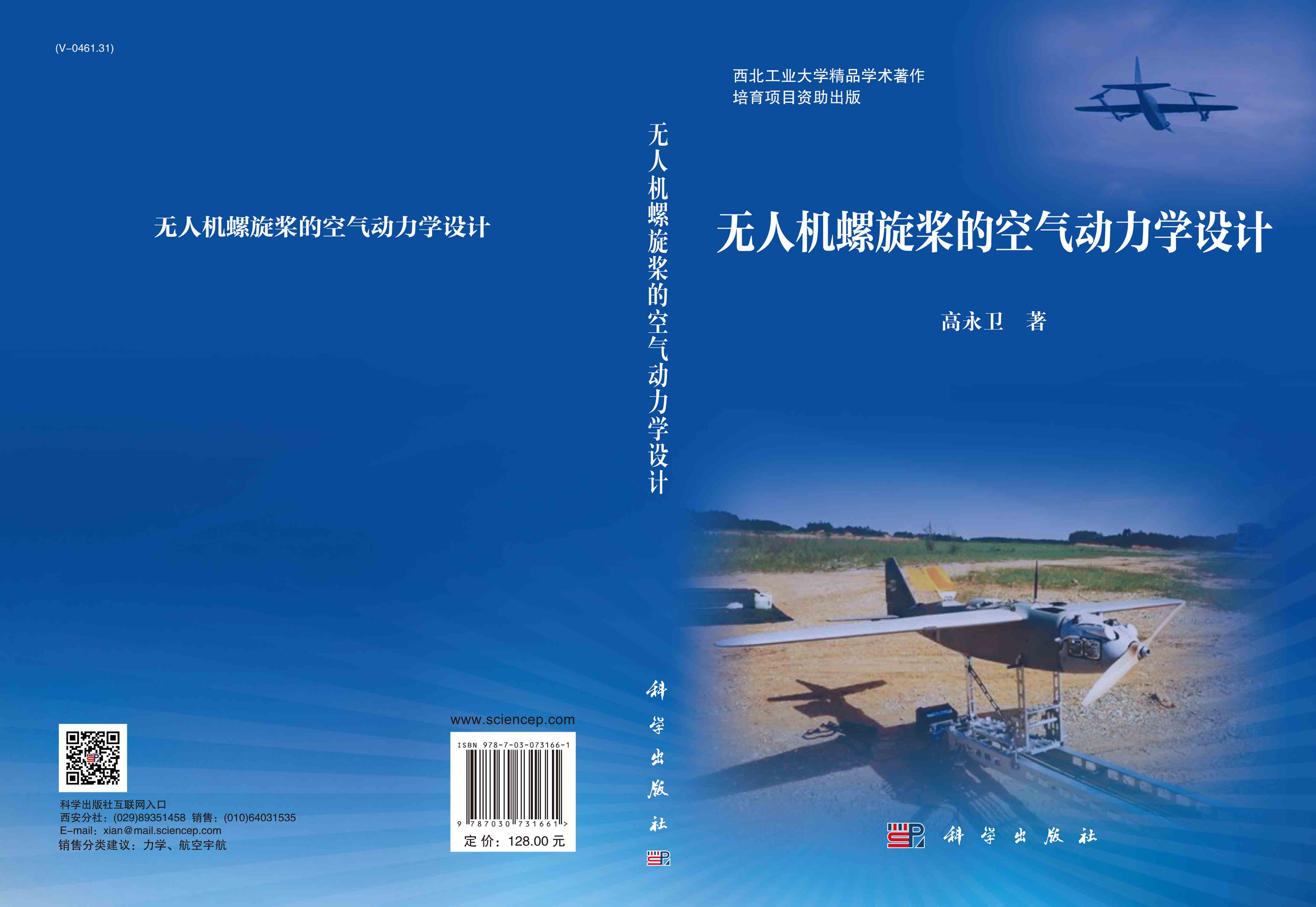 无人机螺旋桨的空气动力学设计