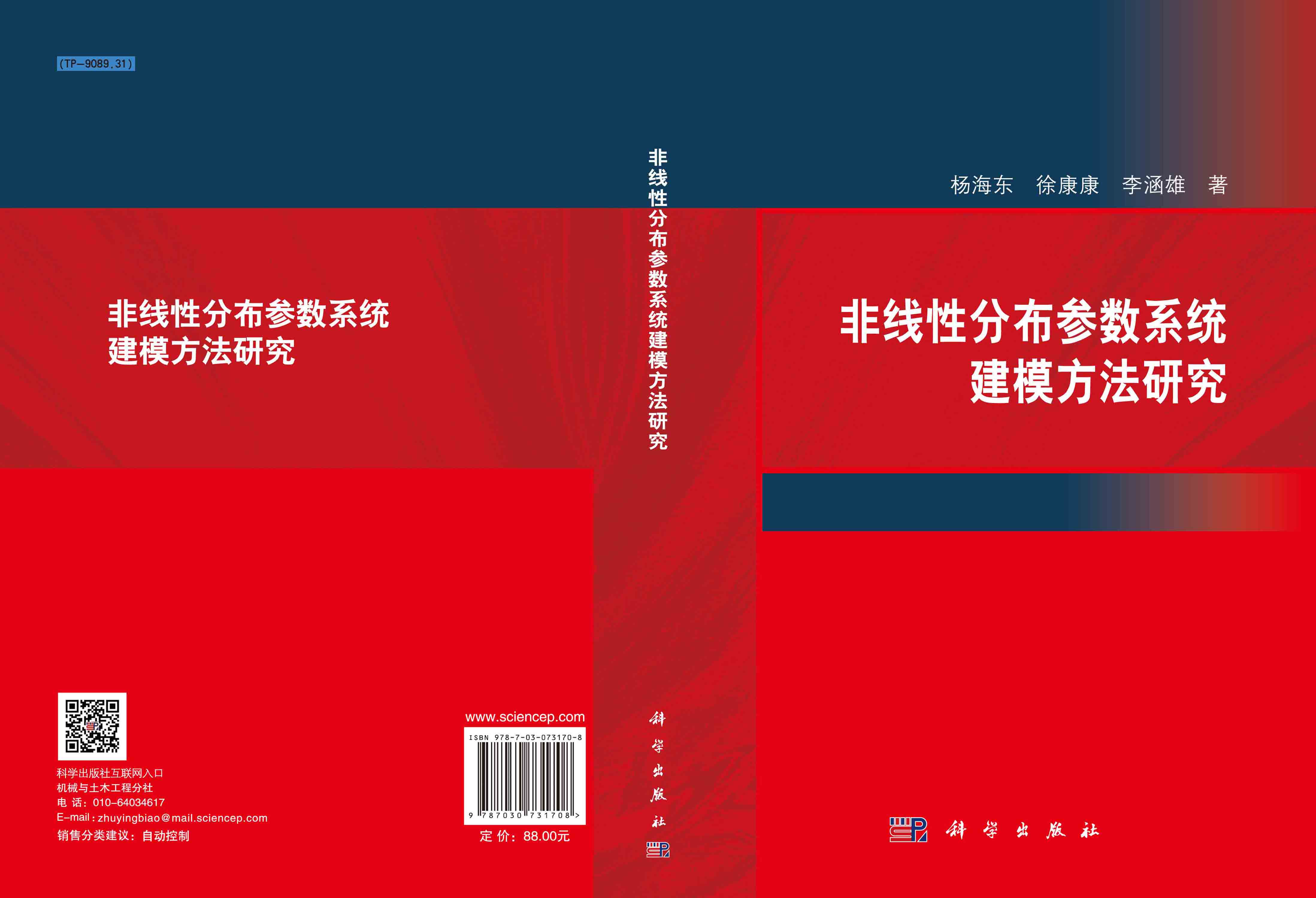 非线性分布参数系统建模方法研究